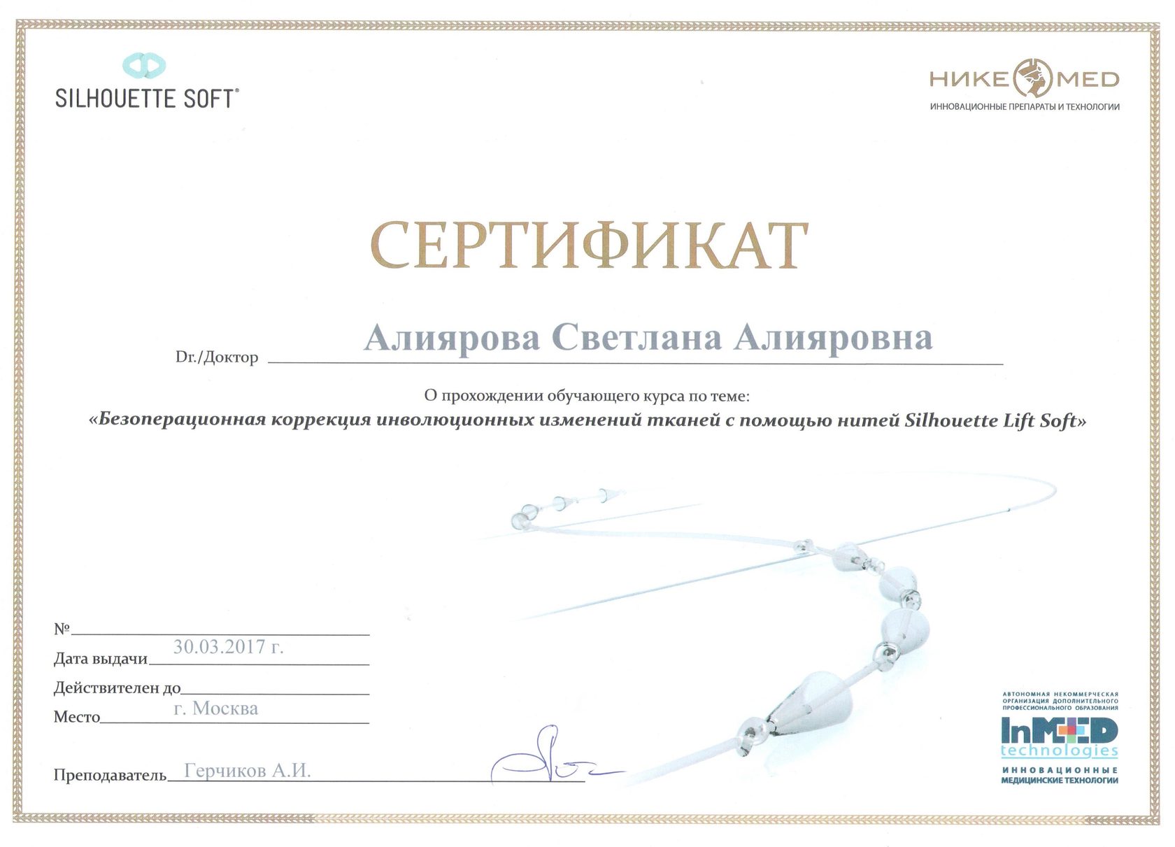 Косметология сертификаты
