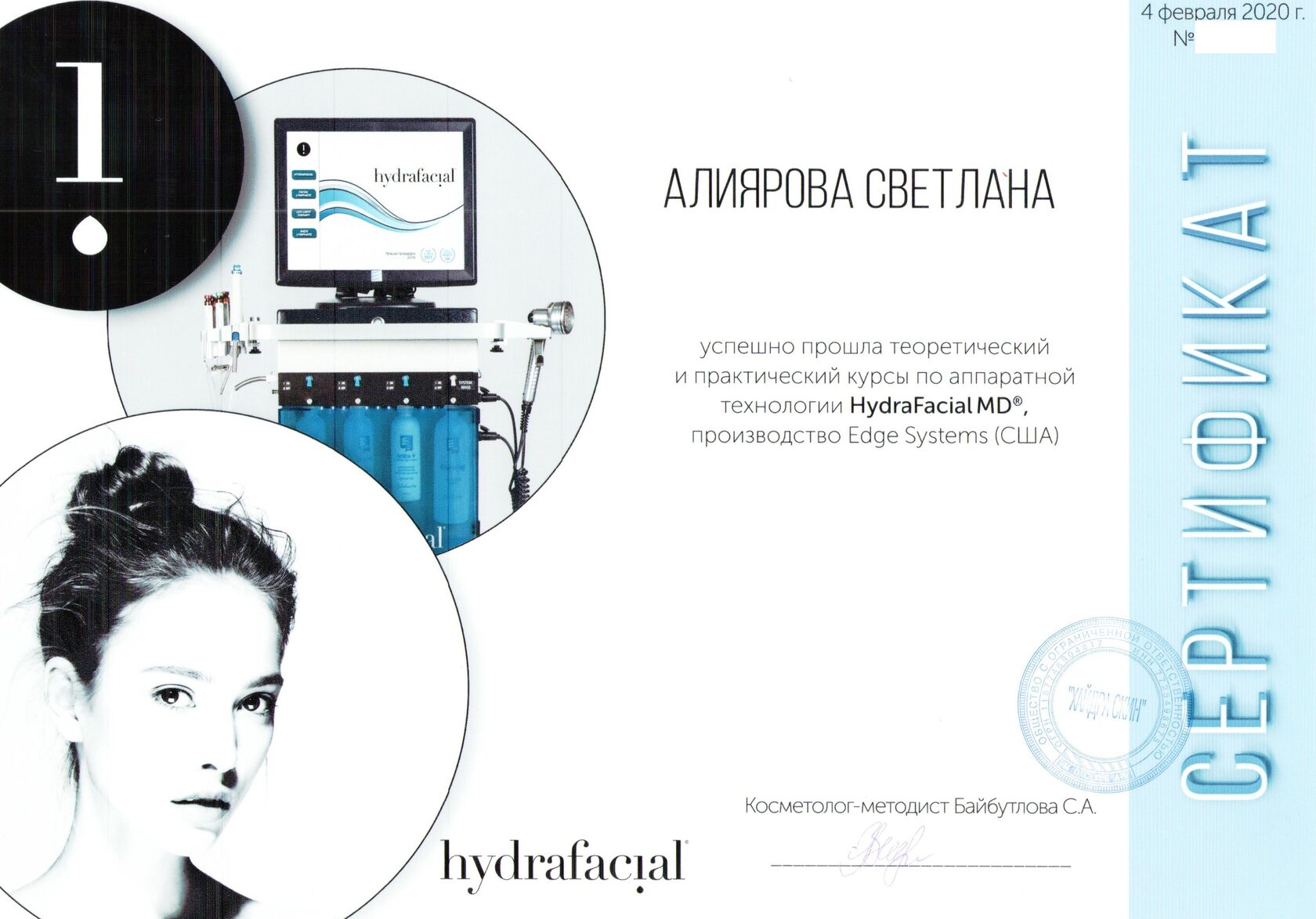 Косметология сертификаты