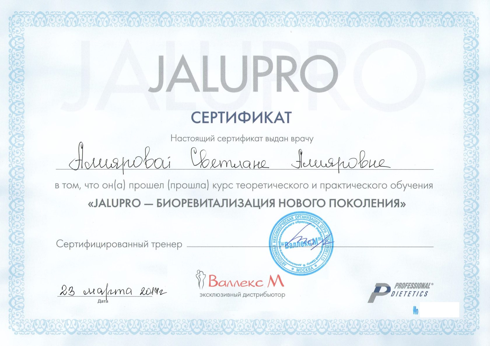 Косметология сертификаты