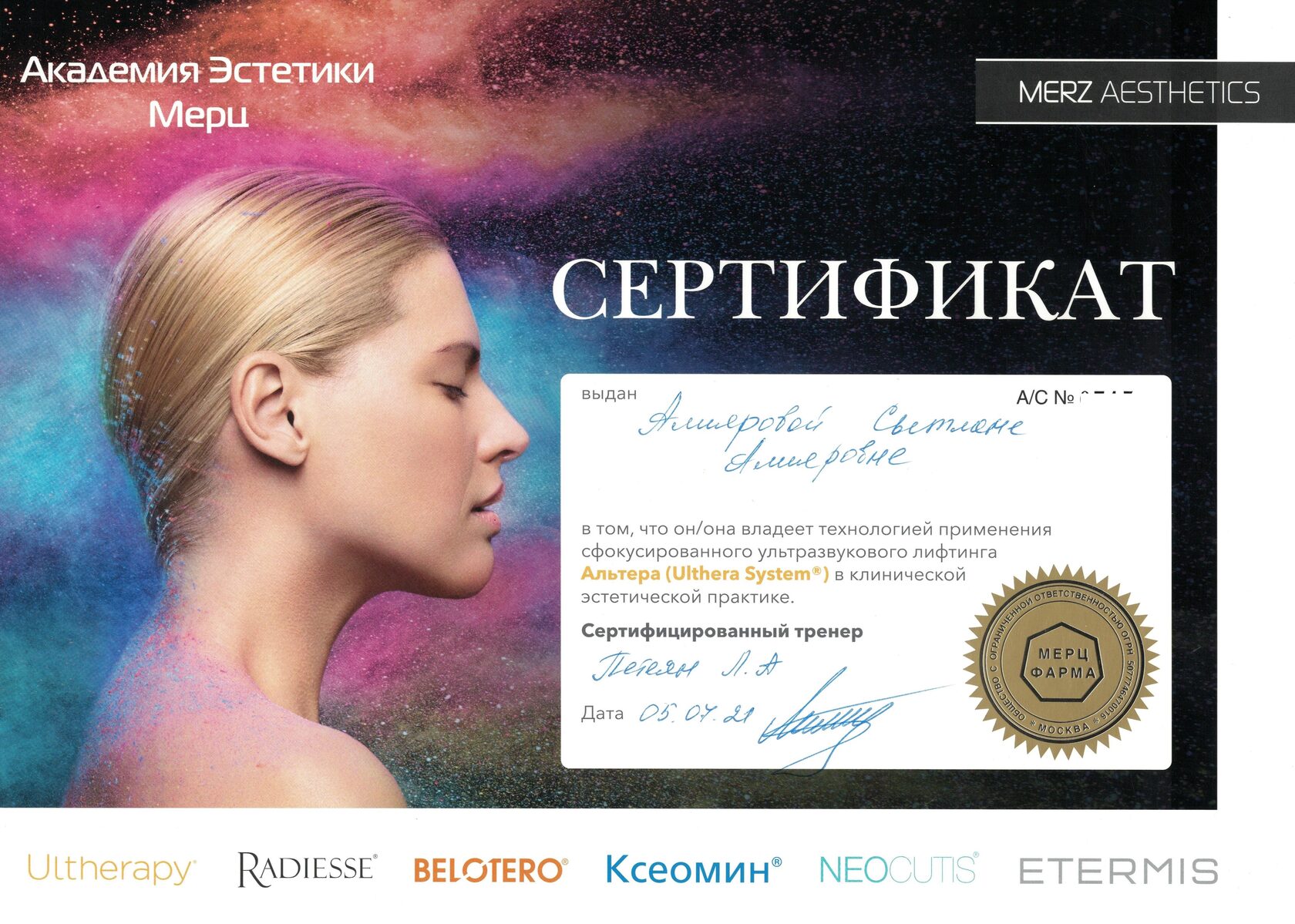 Косметология сертификаты