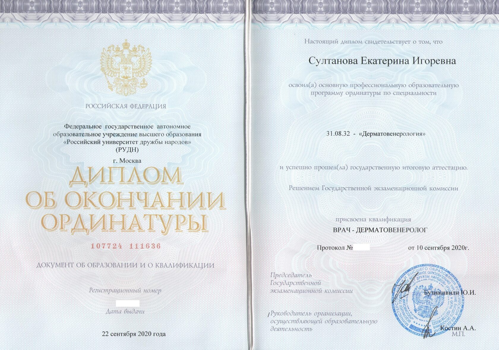 Косметология сертификаты
