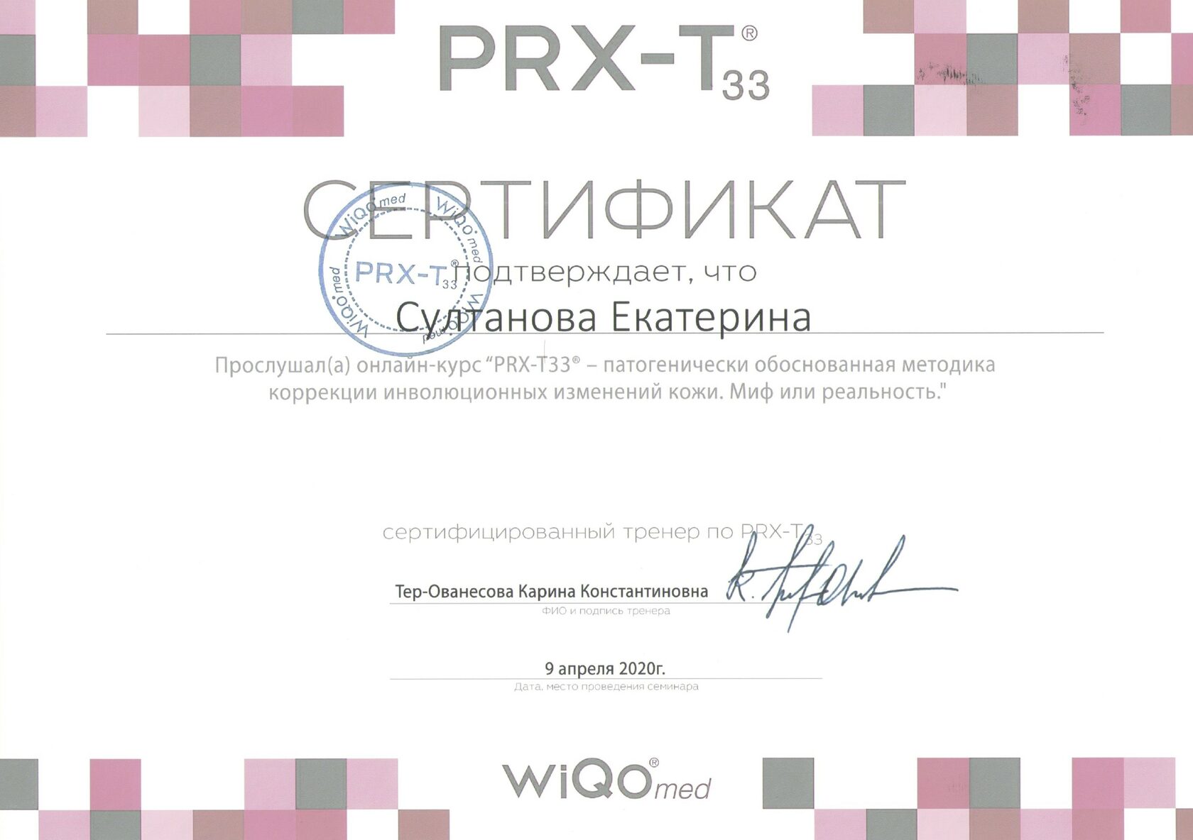 Косметология сертификаты