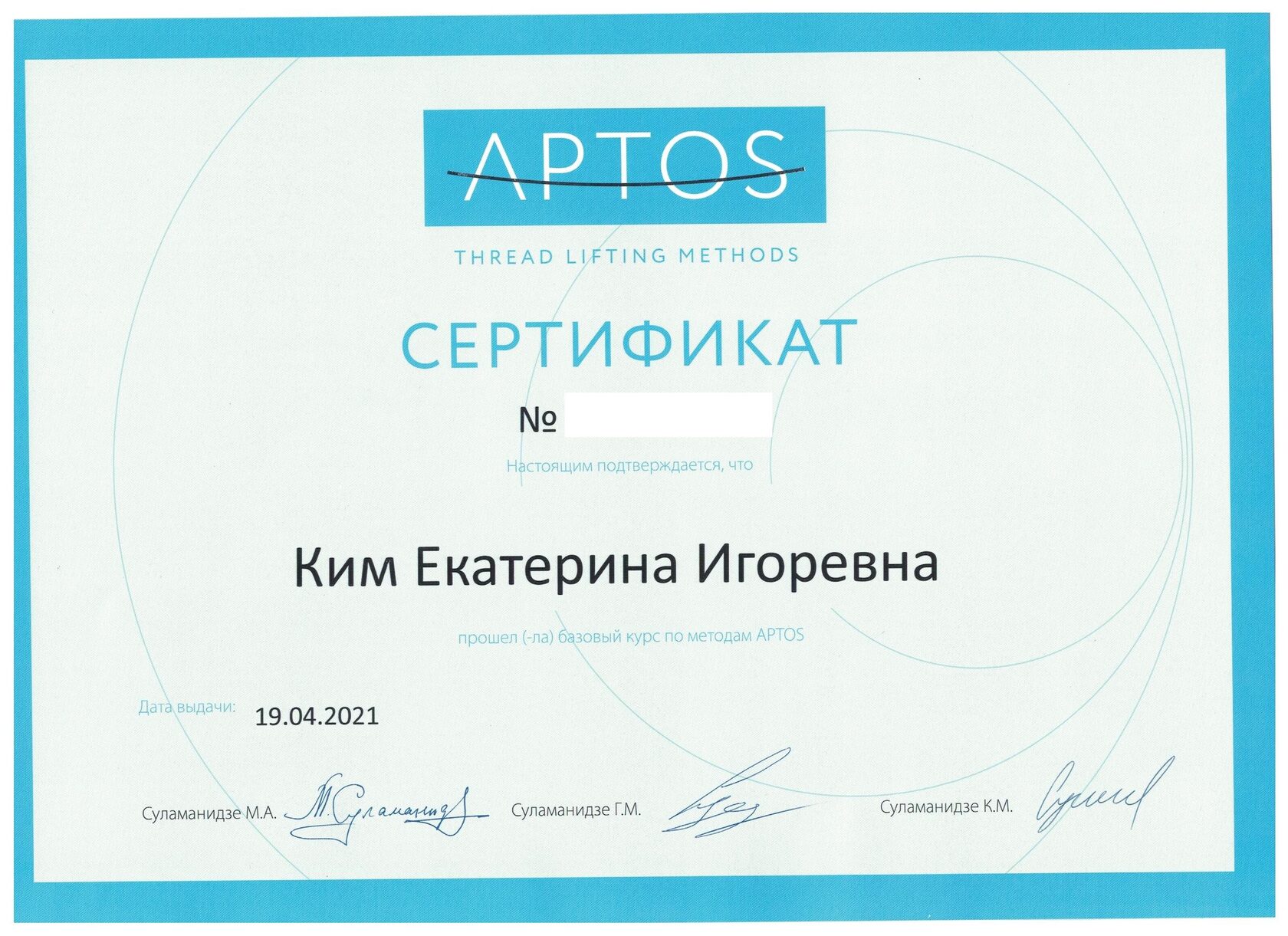 Косметология сертификаты