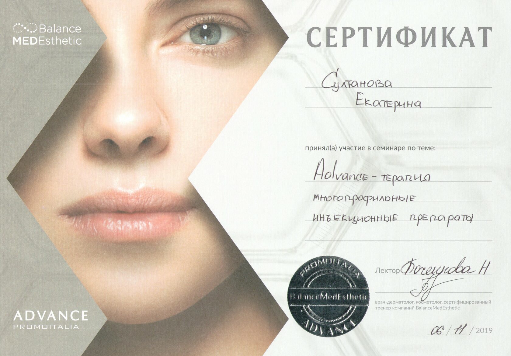 Косметология сертификаты