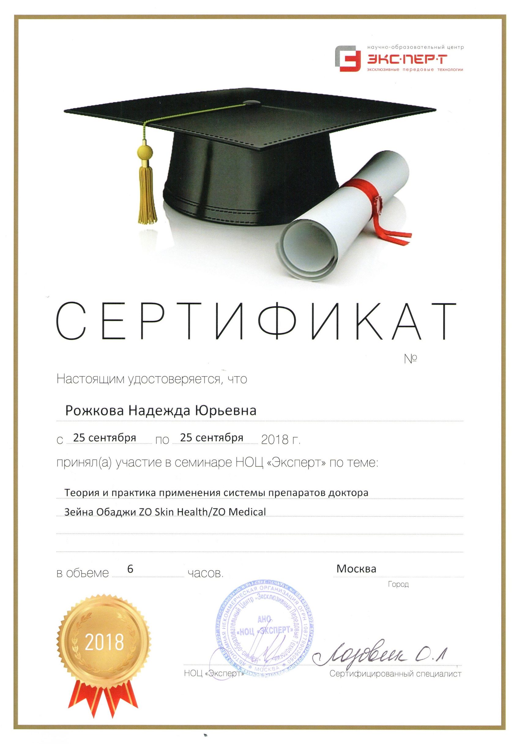 Косметология сертификаты