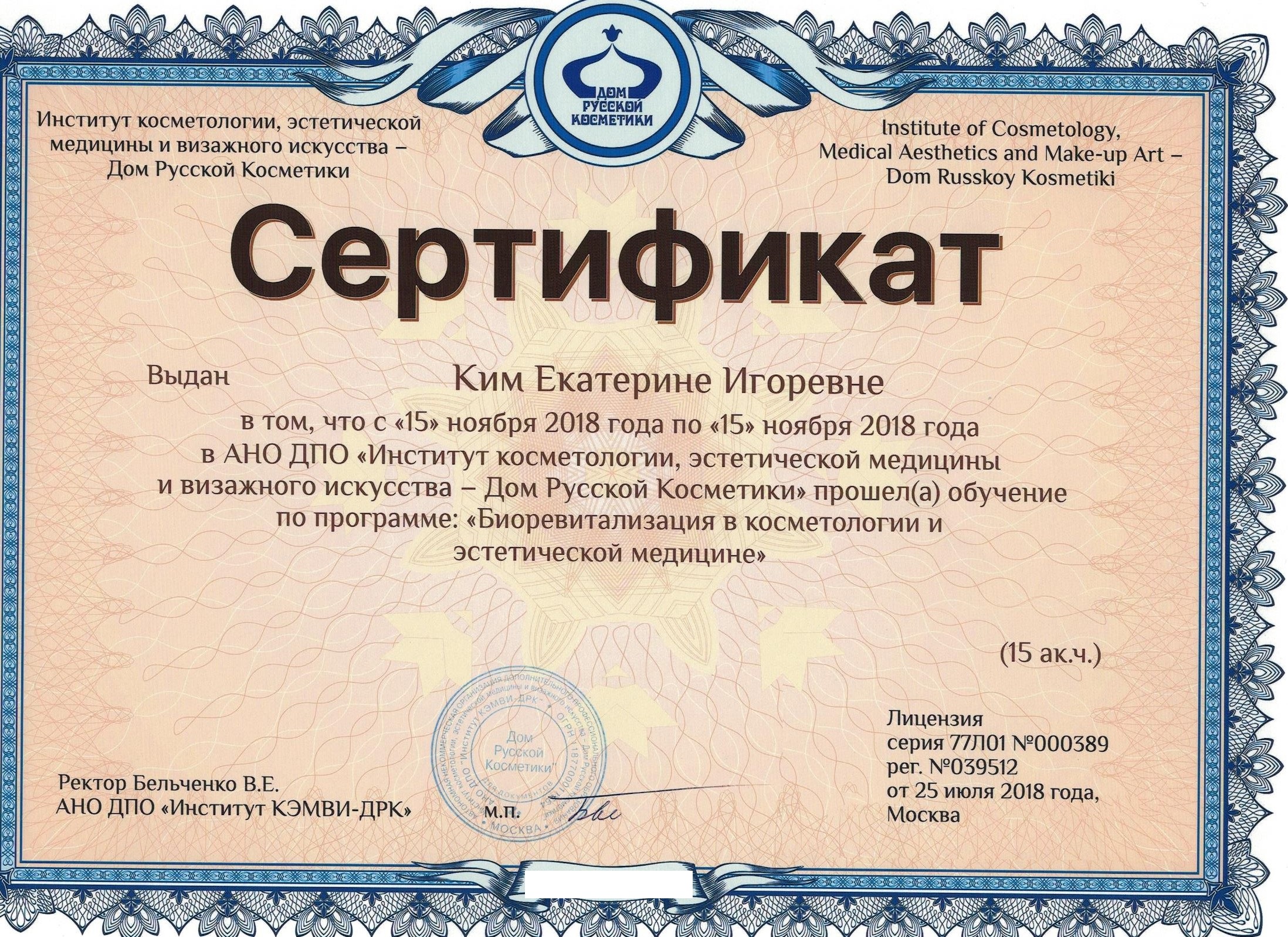 Косметология сертификаты