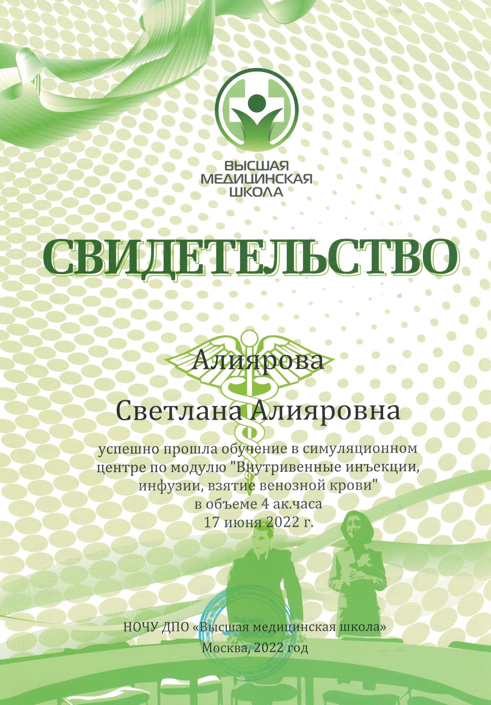 Косметология сертификаты