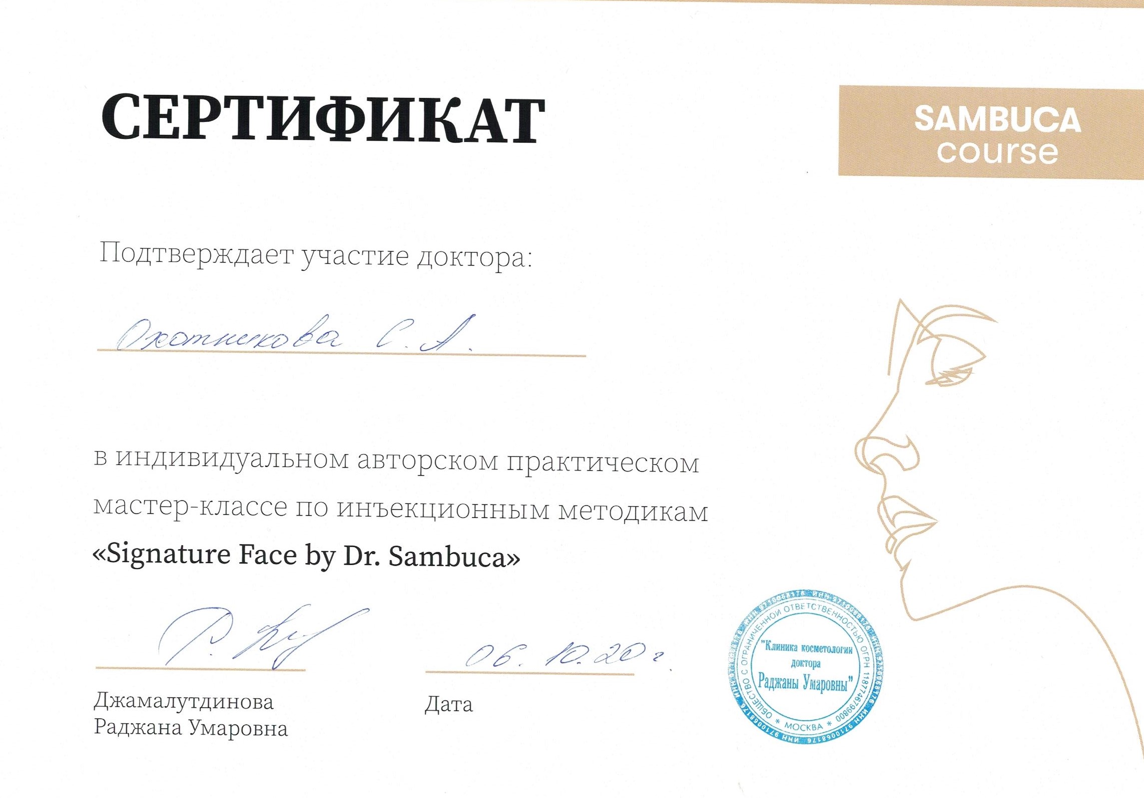 Косметология сертификаты