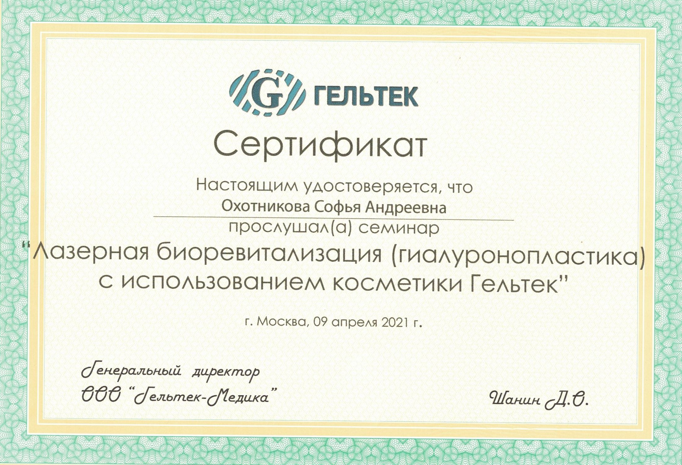 Косметология сертификаты