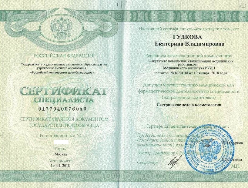 Косметология сертификаты