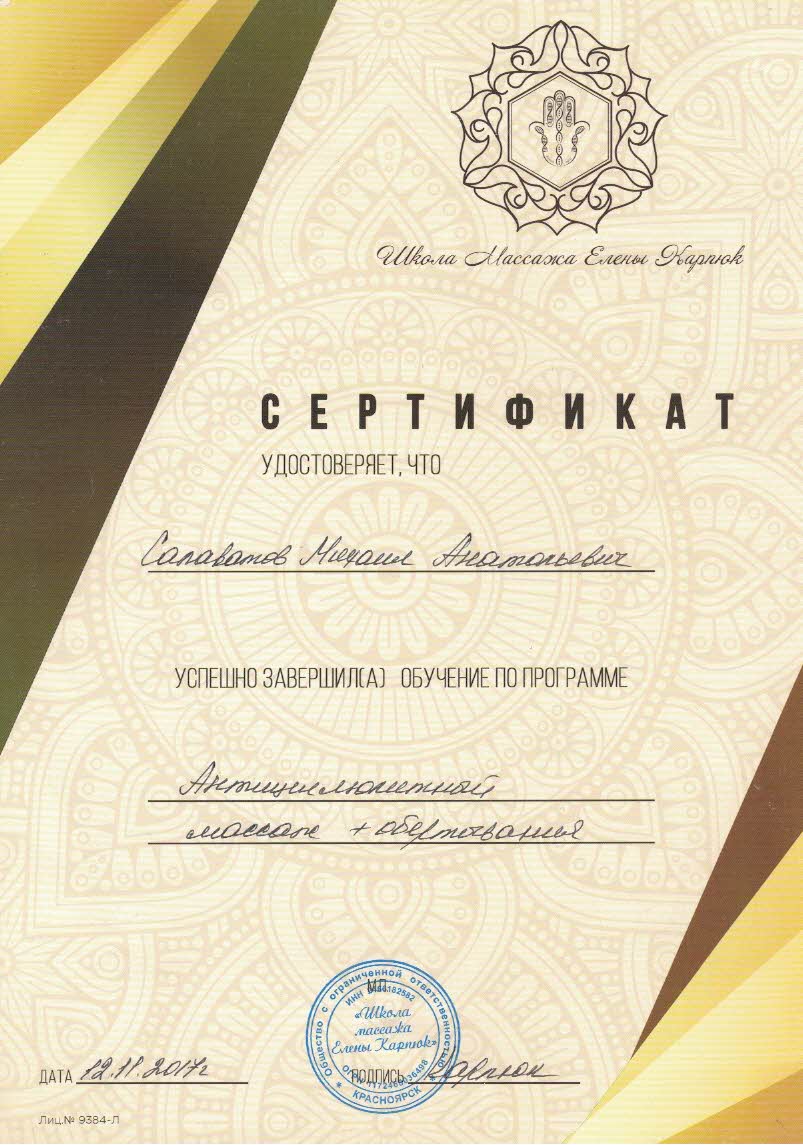 Косметология сертификаты
