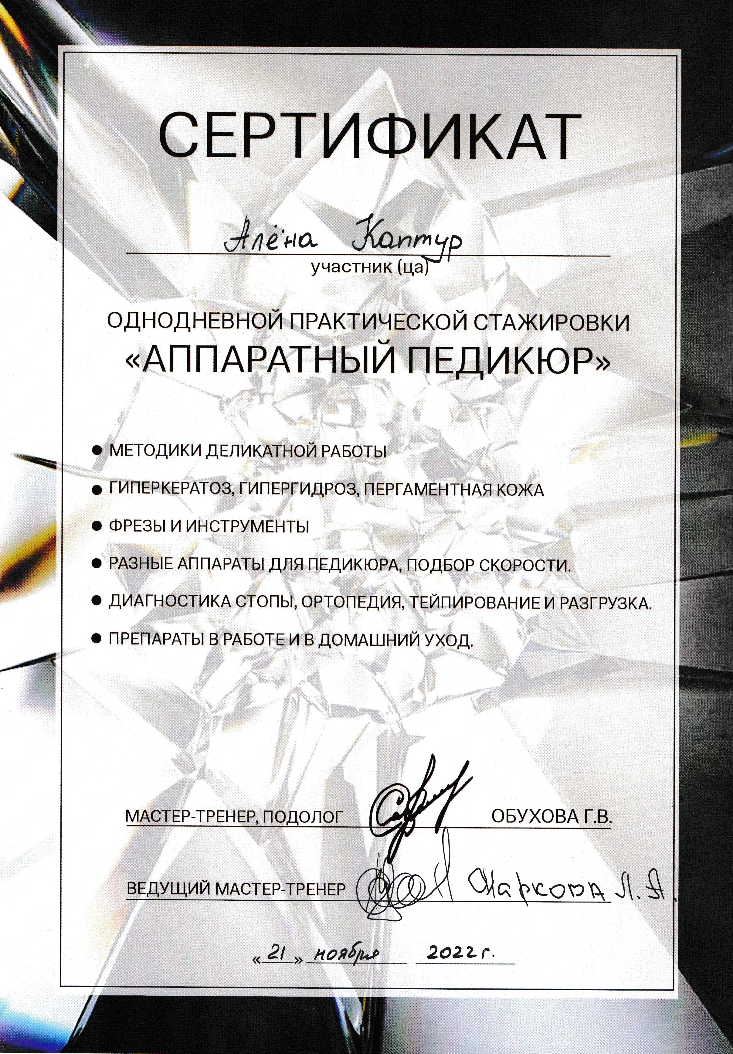 Косметология сертификаты