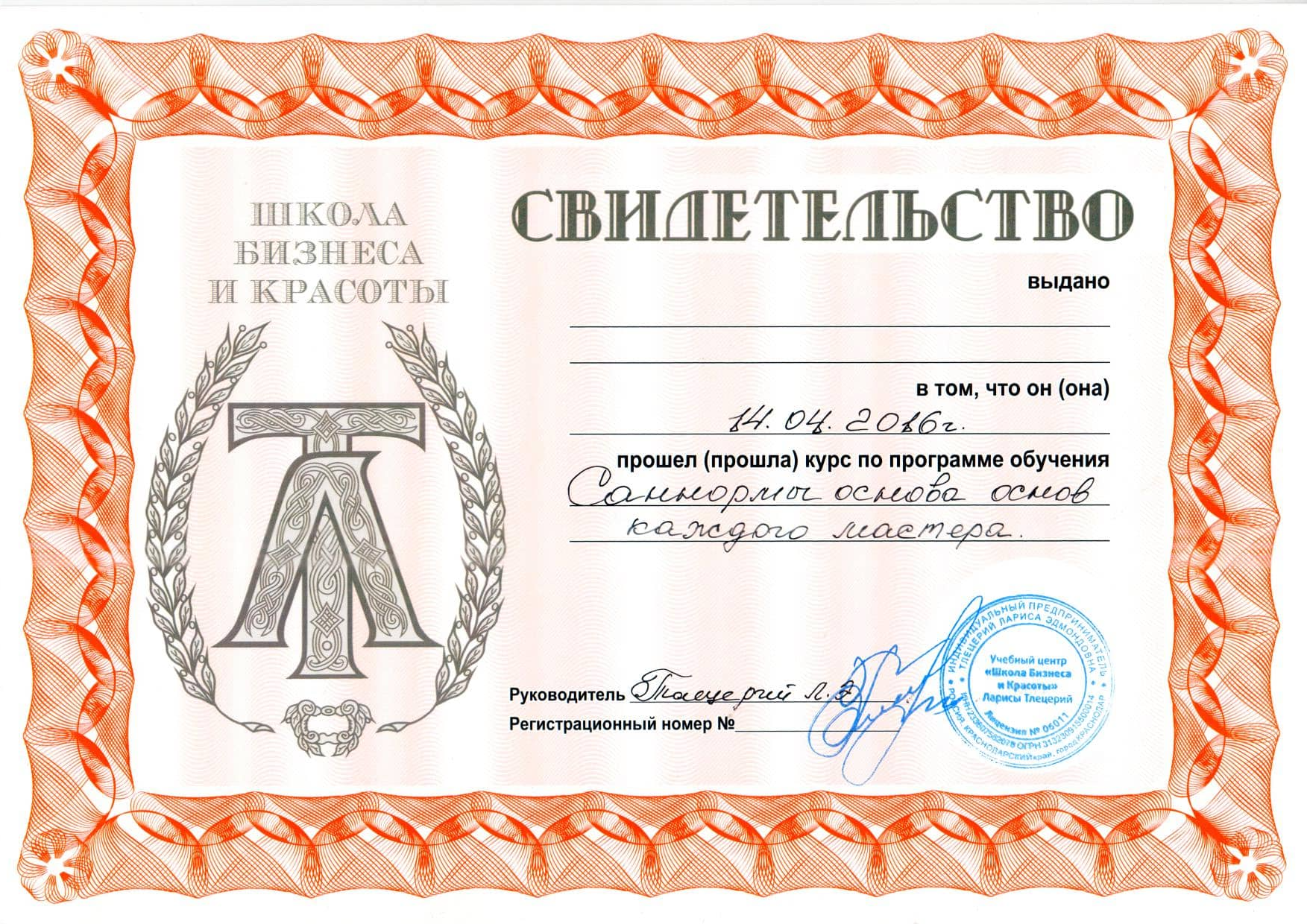 Косметология сертификаты