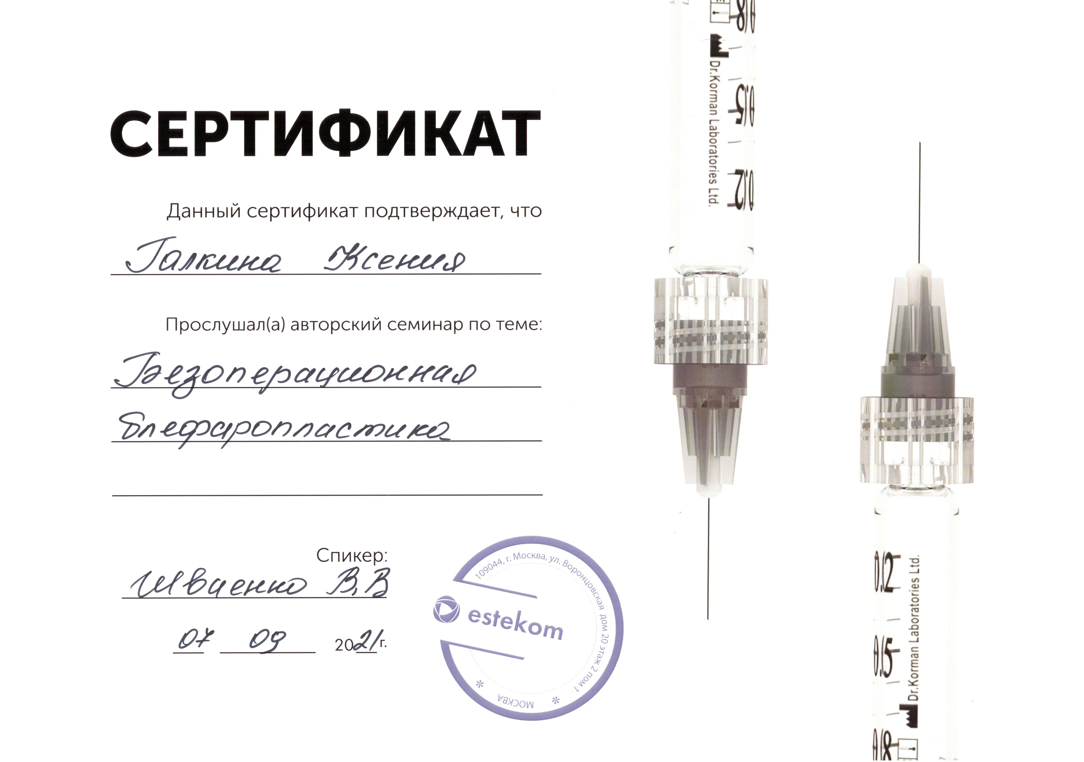Косметология сертификаты