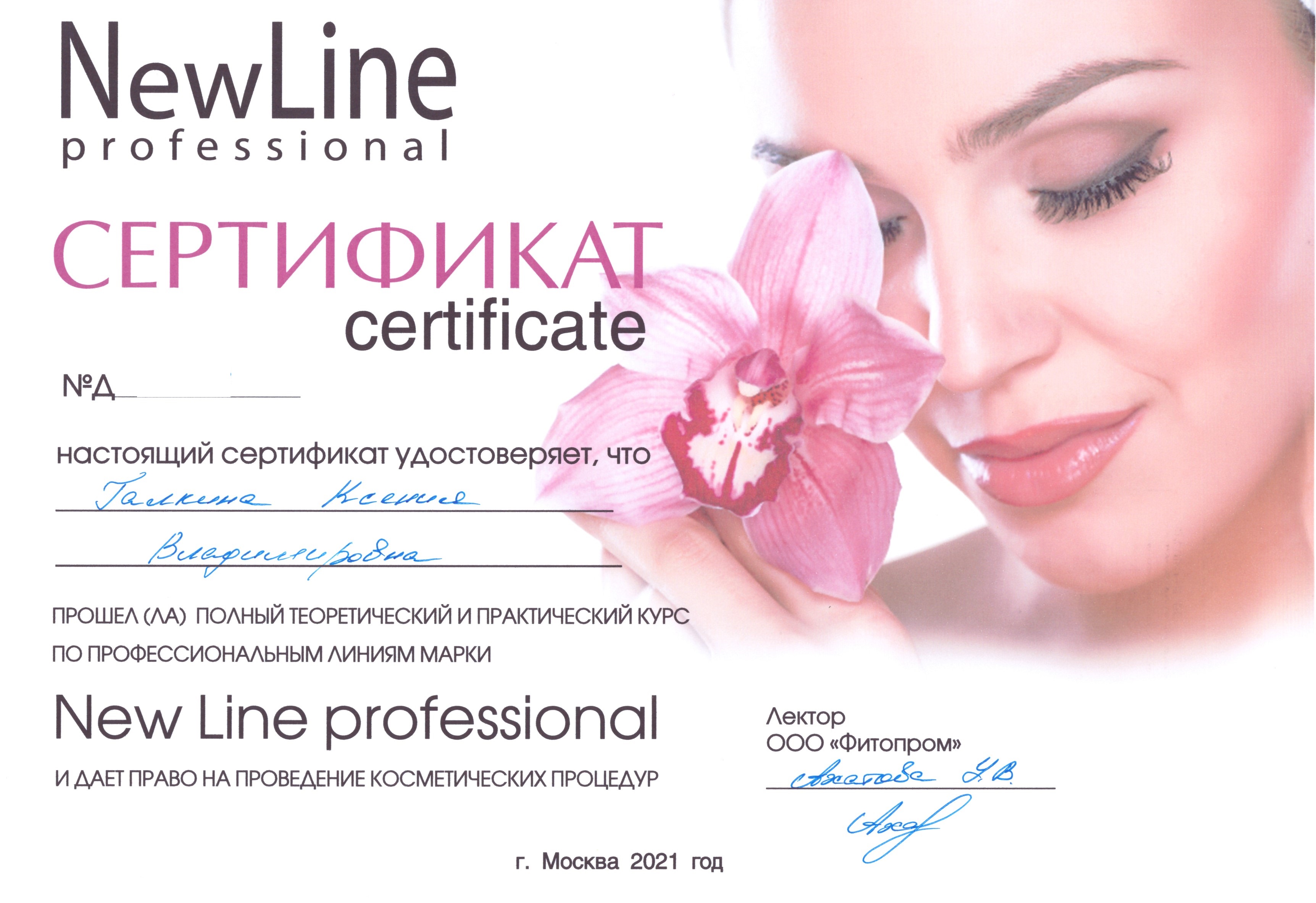 Косметология сертификаты