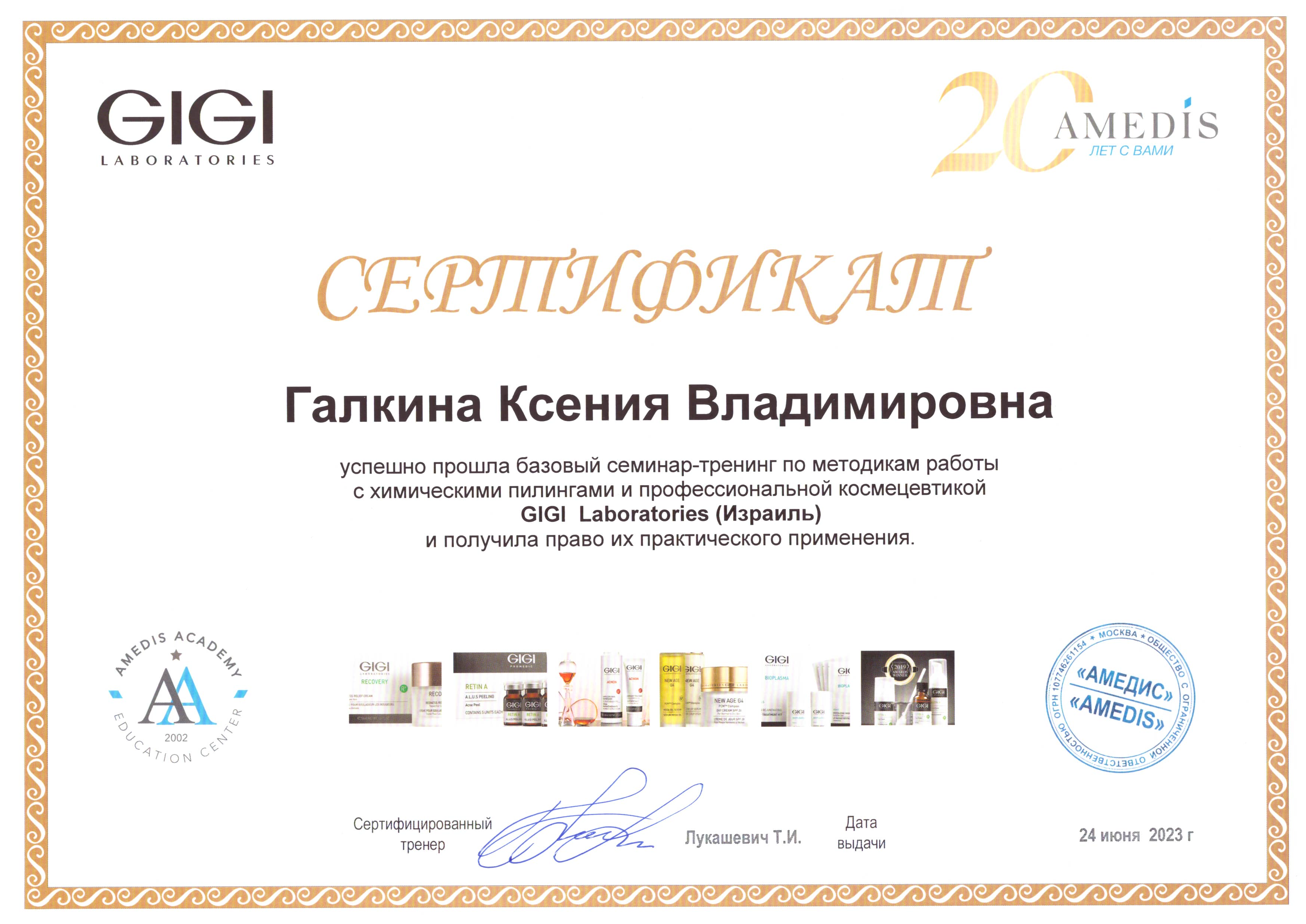 Косметология сертификаты