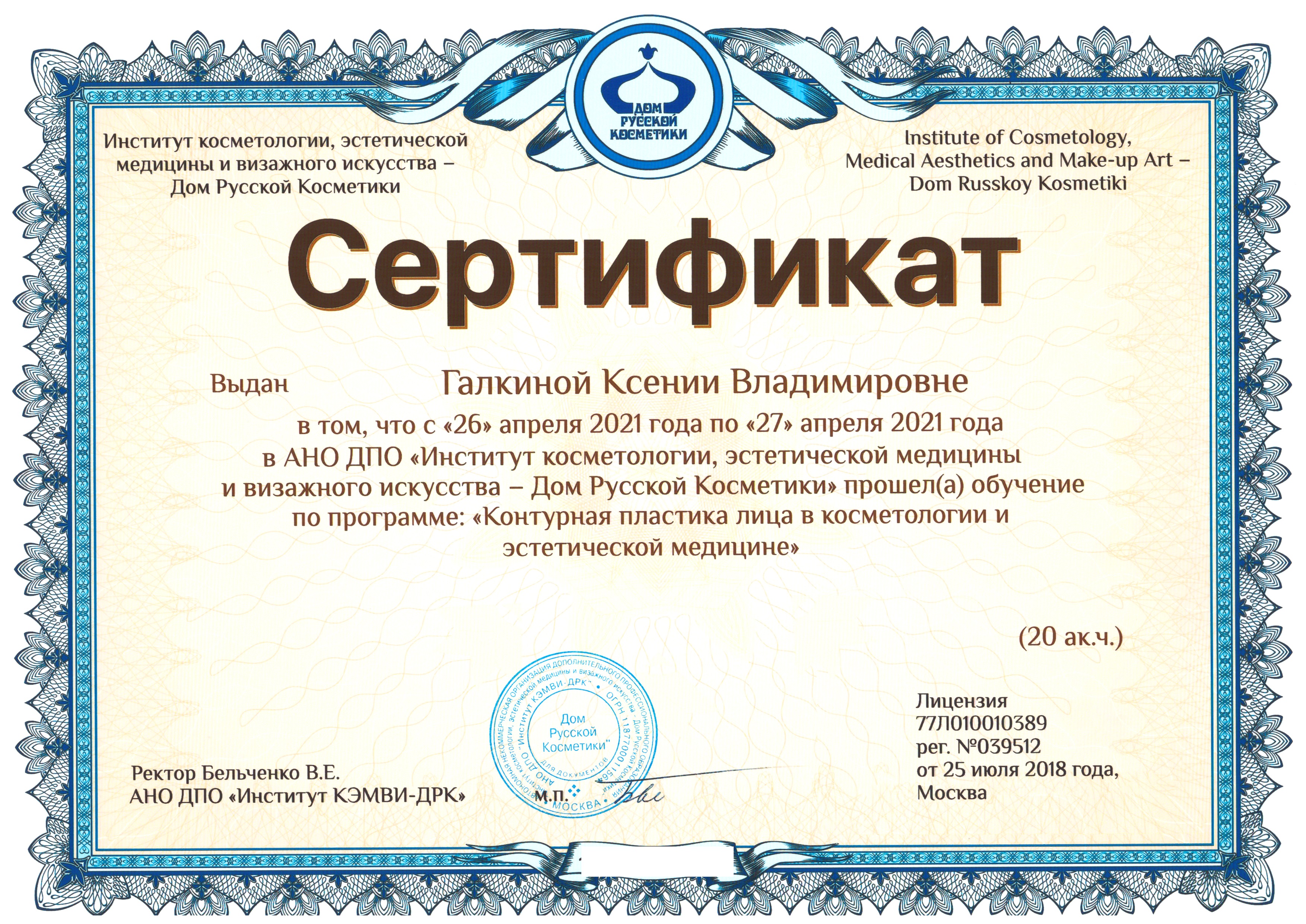 Косметология сертификаты