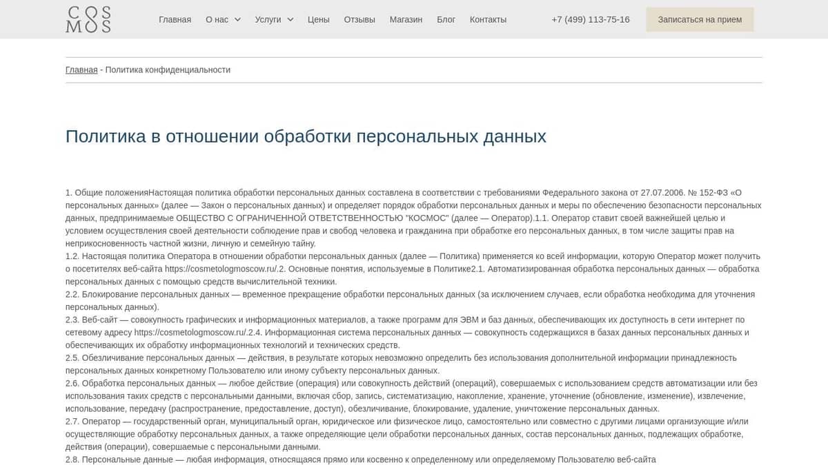 Политика обработки персональных данных