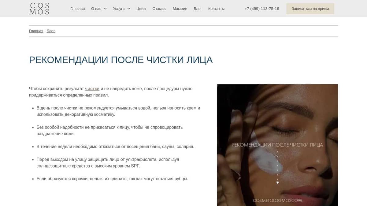 Рекомендации после чистки лица