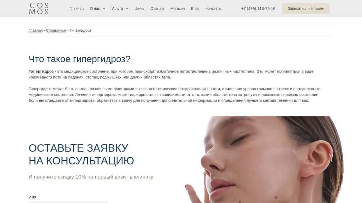 Что такое гипергидроз?