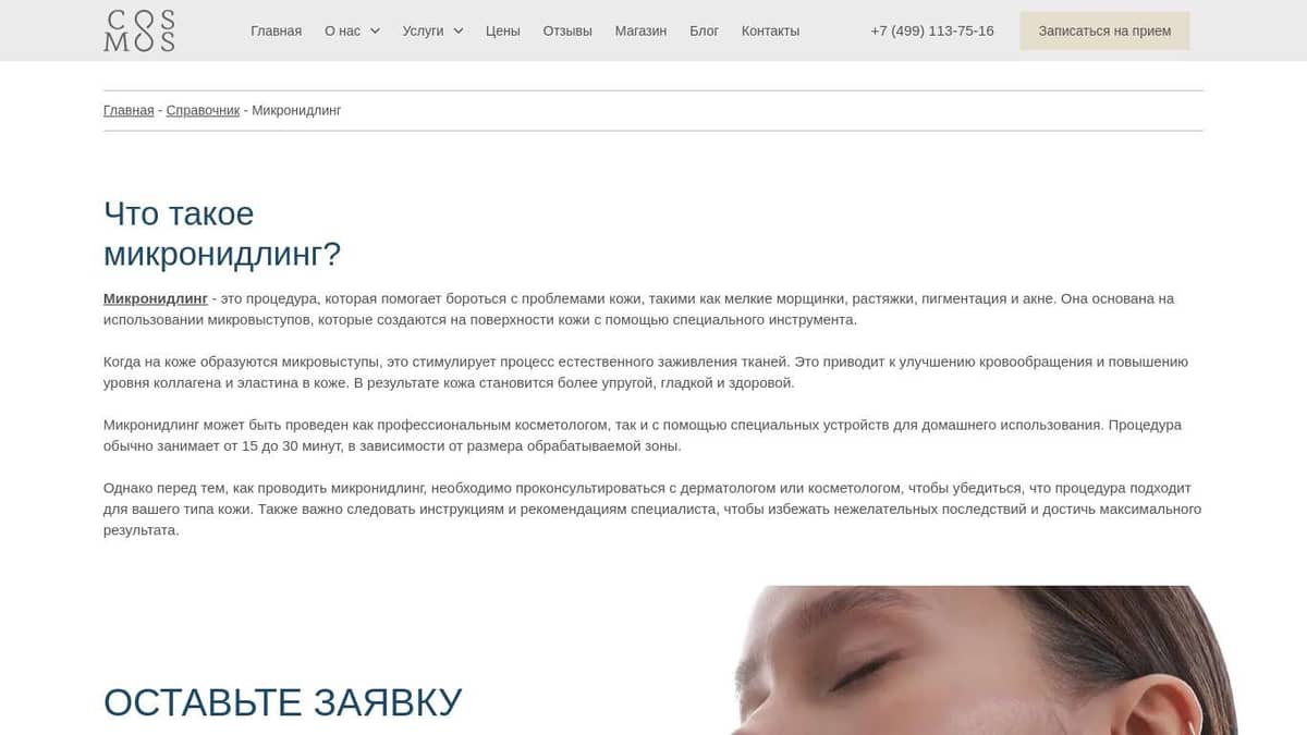Что такое микронидлинг?