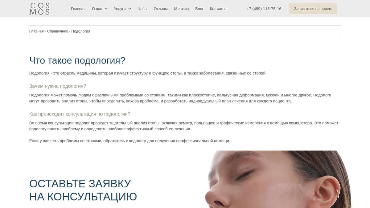 Подология - что это такое в косметологии
