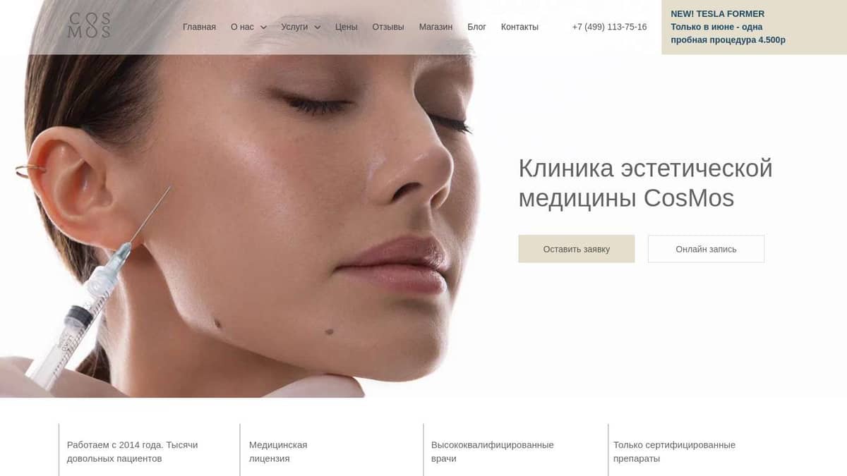 Косметология в Москве Cosmetolog Moscow - клиника CosMos