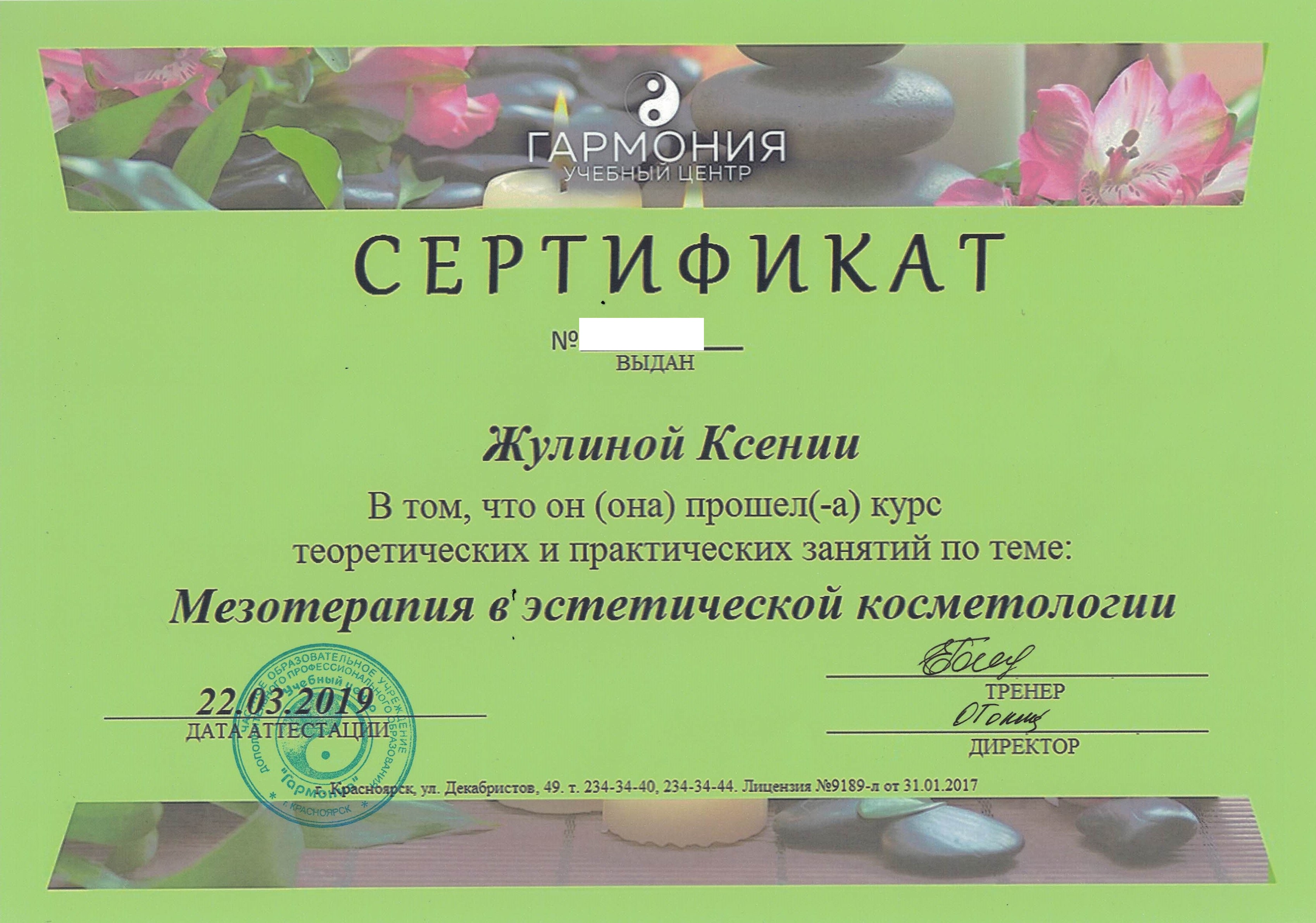 Косметология сертификаты