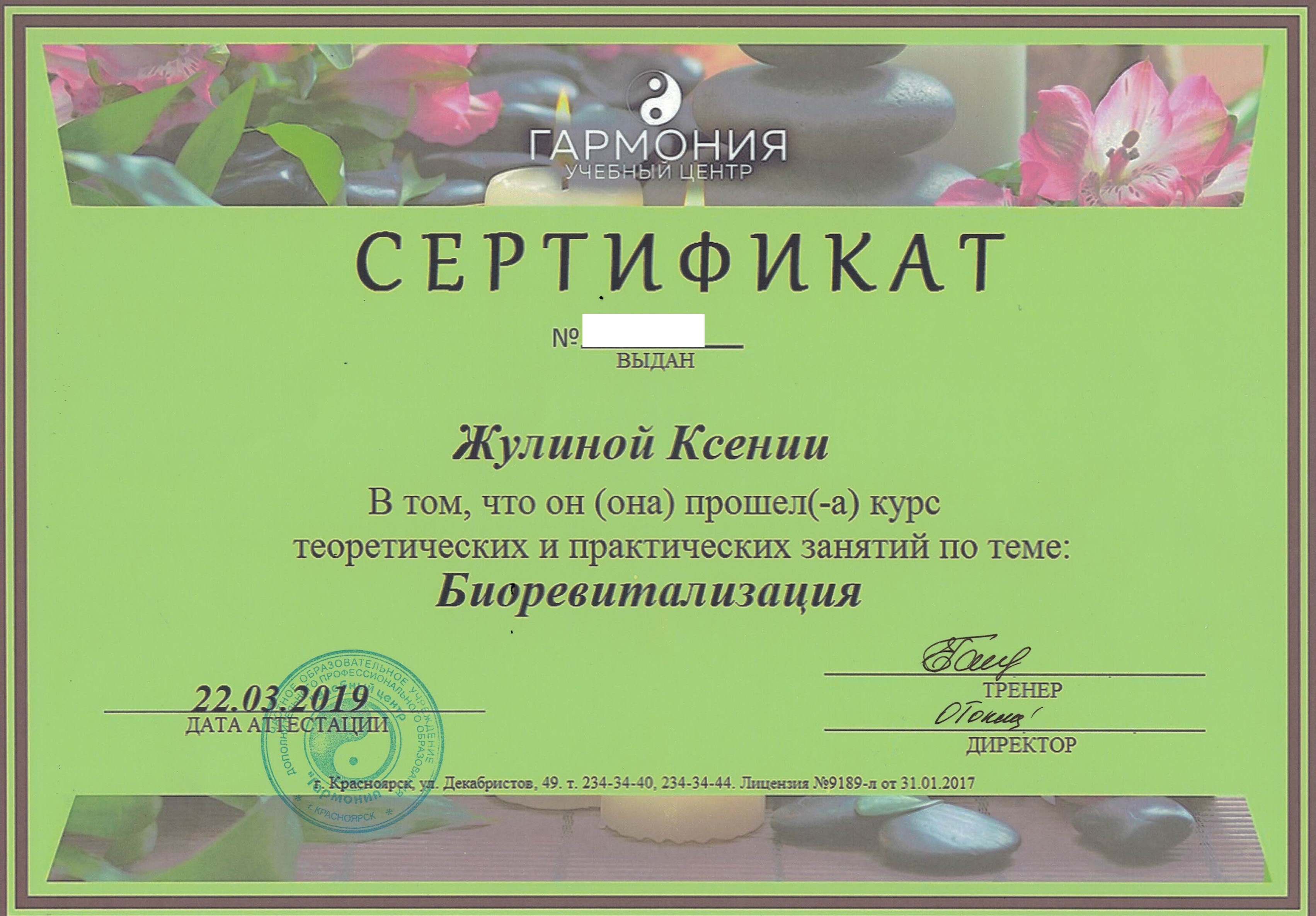 Косметология сертификаты