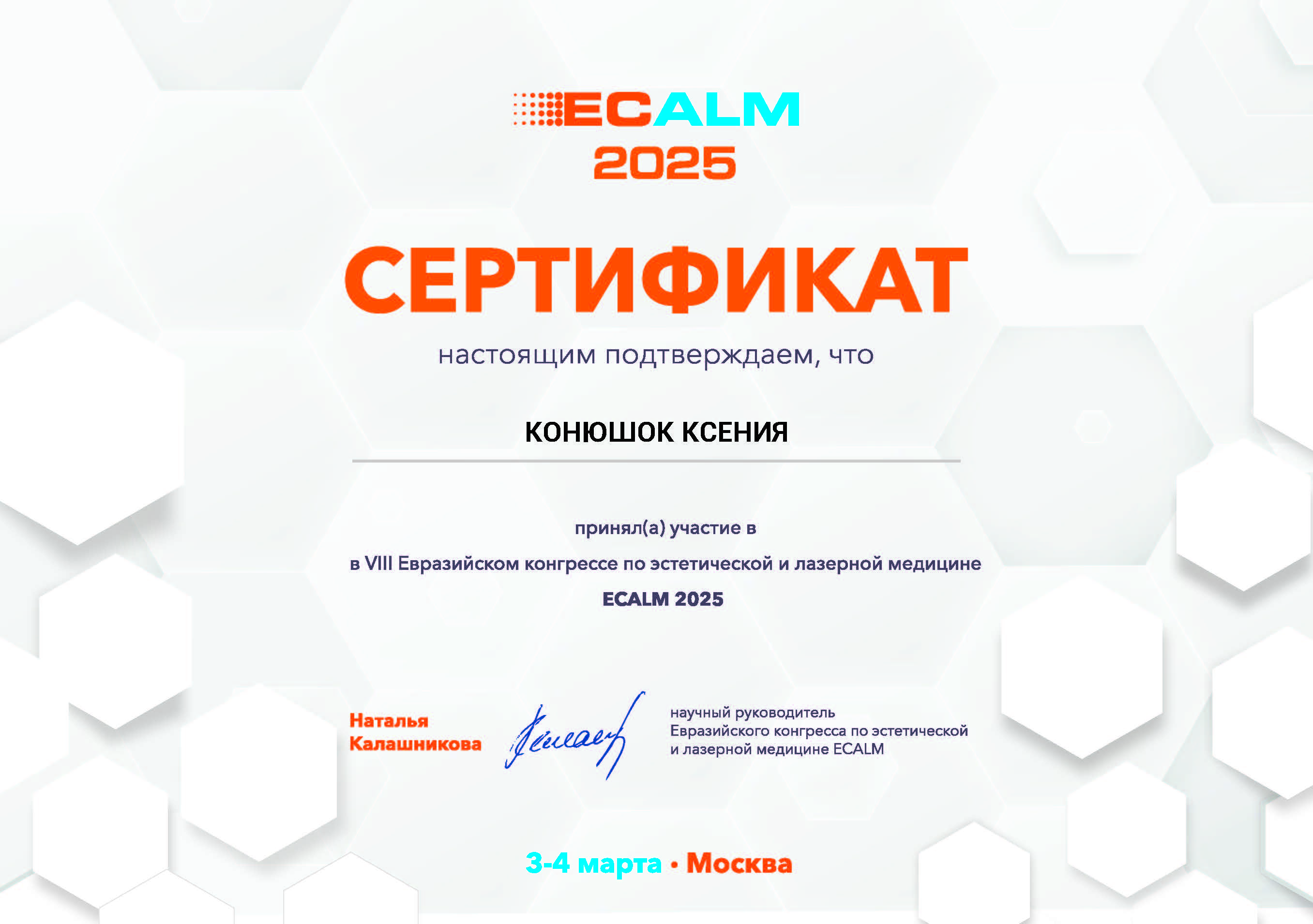 Косметология сертификаты