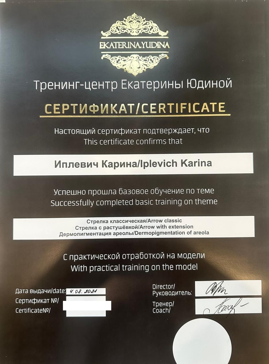 Косметология сертификаты