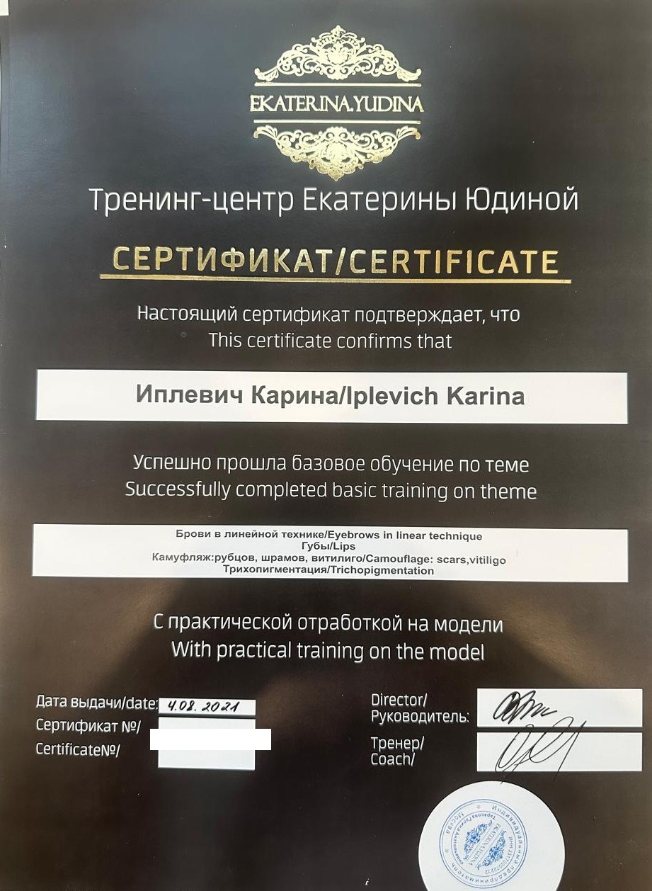 Косметология сертификаты