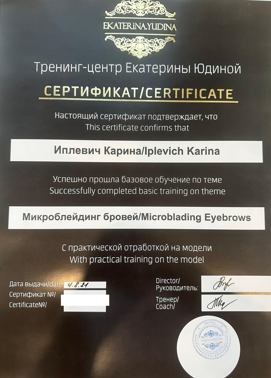 Косметология сертификаты