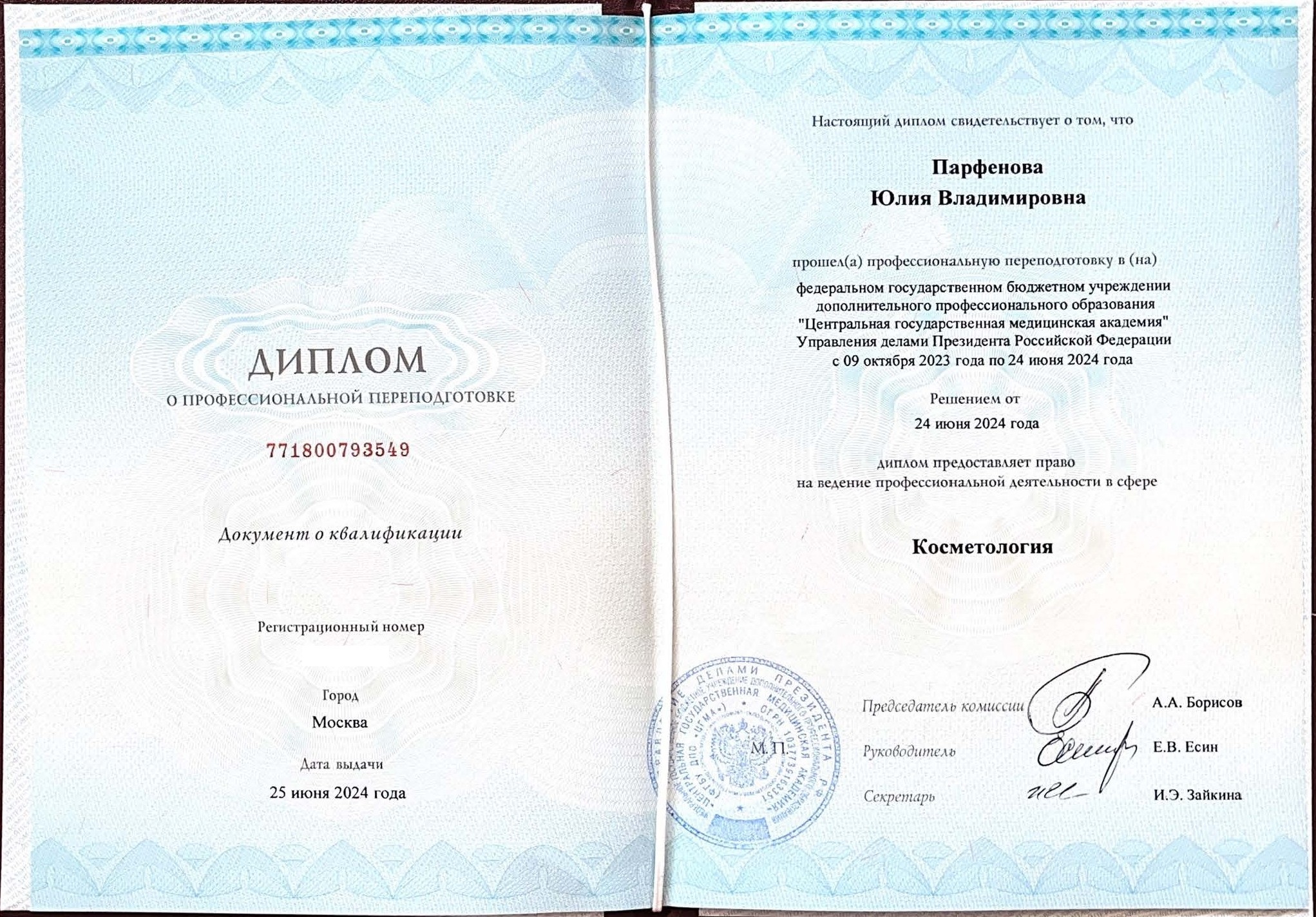 Косметология сертификаты