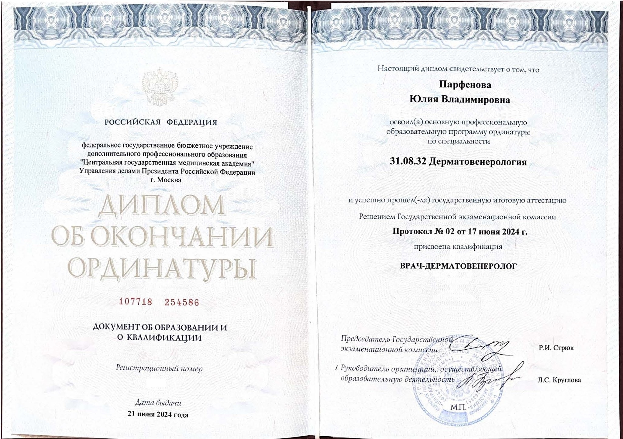 Косметология сертификаты