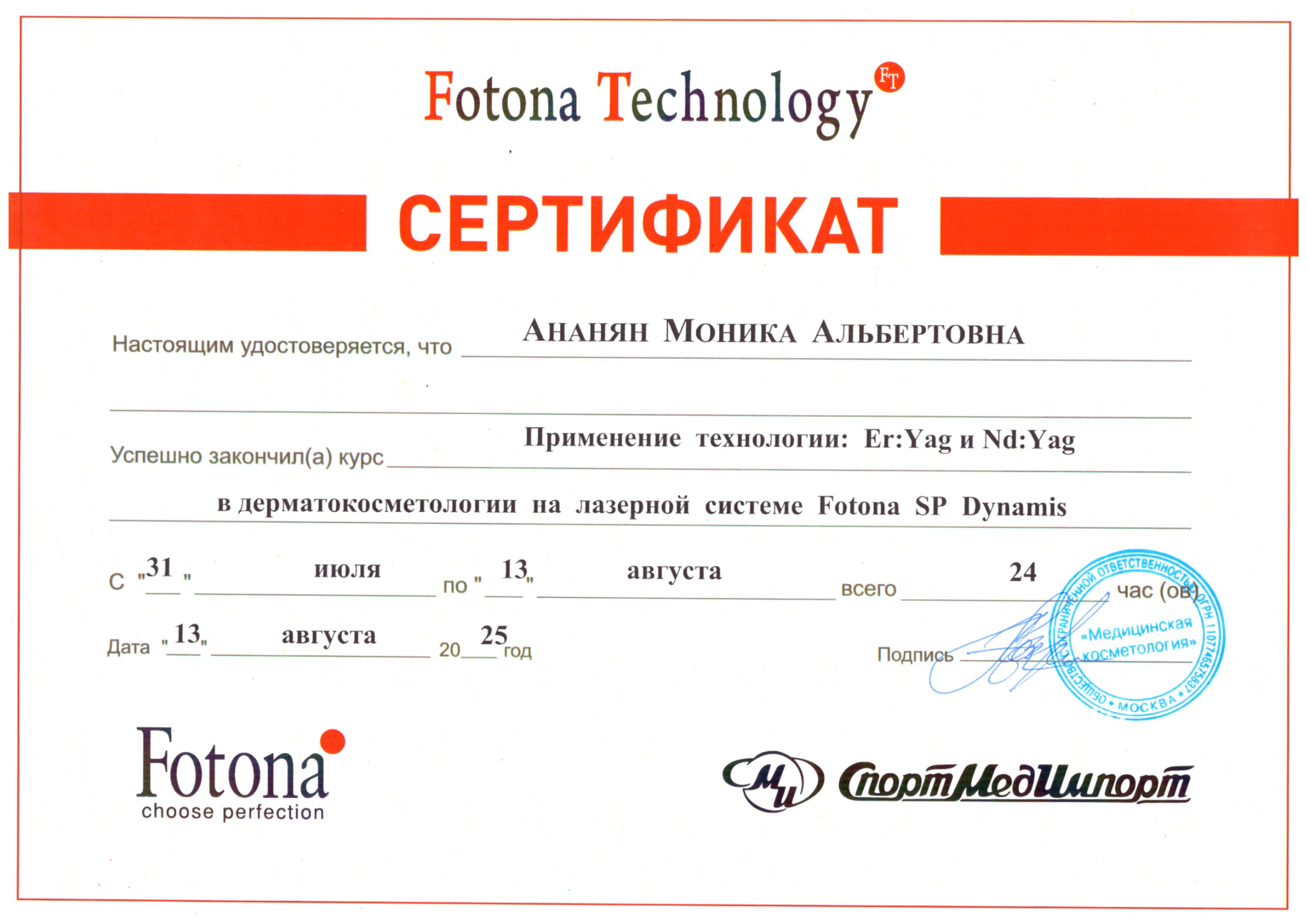 Косметология сертификаты