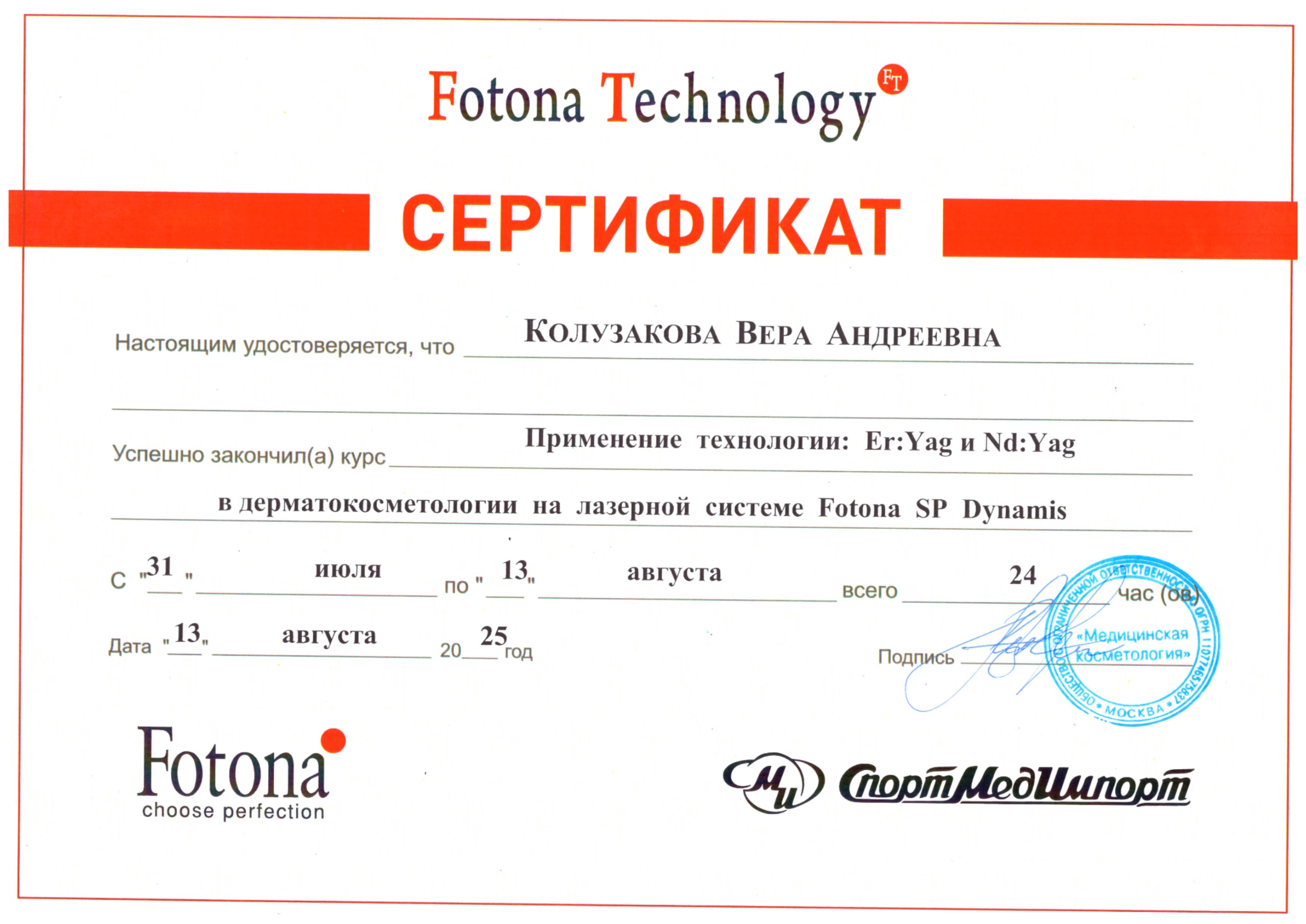 Косметология сертификаты