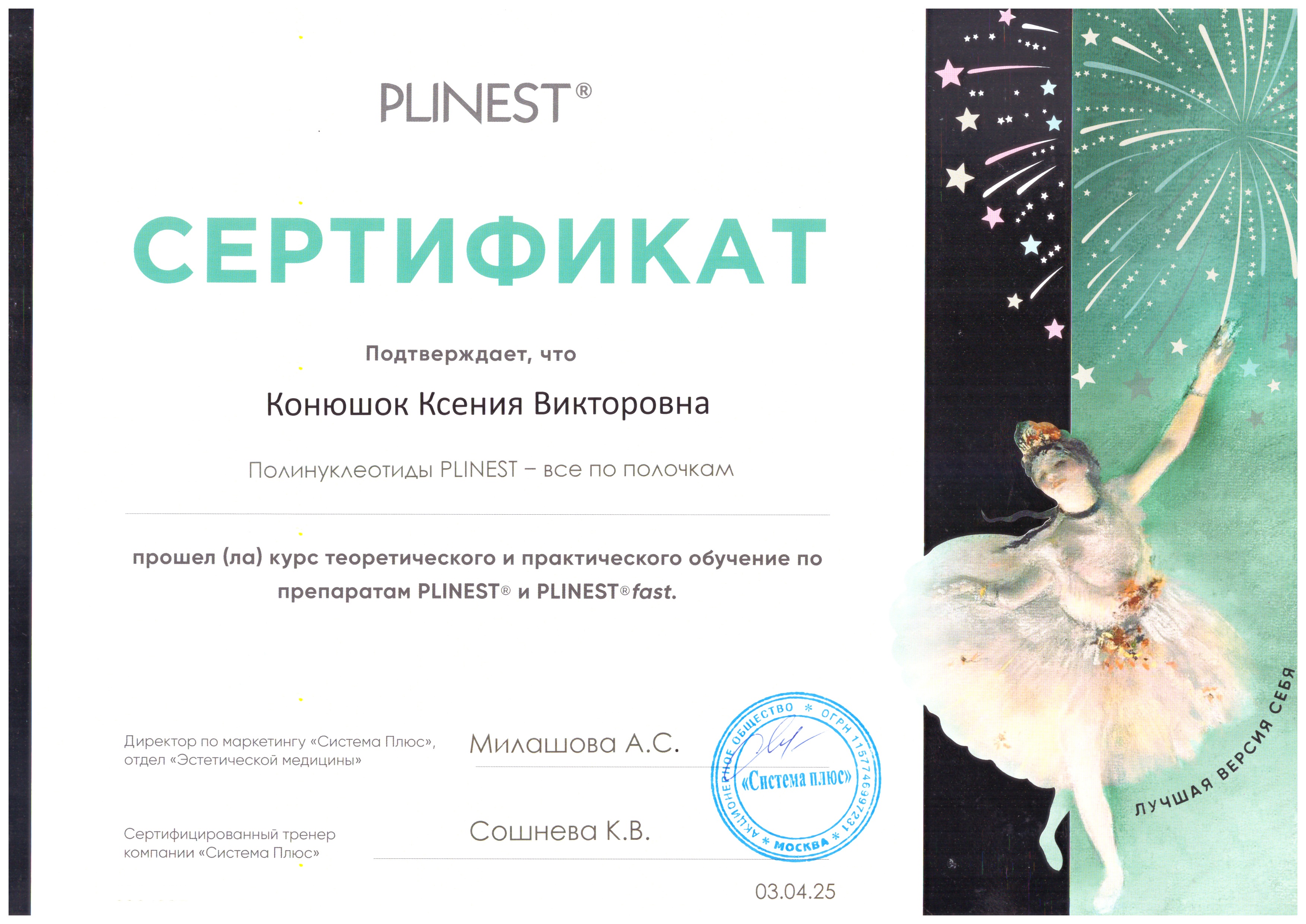 Косметология сертификаты