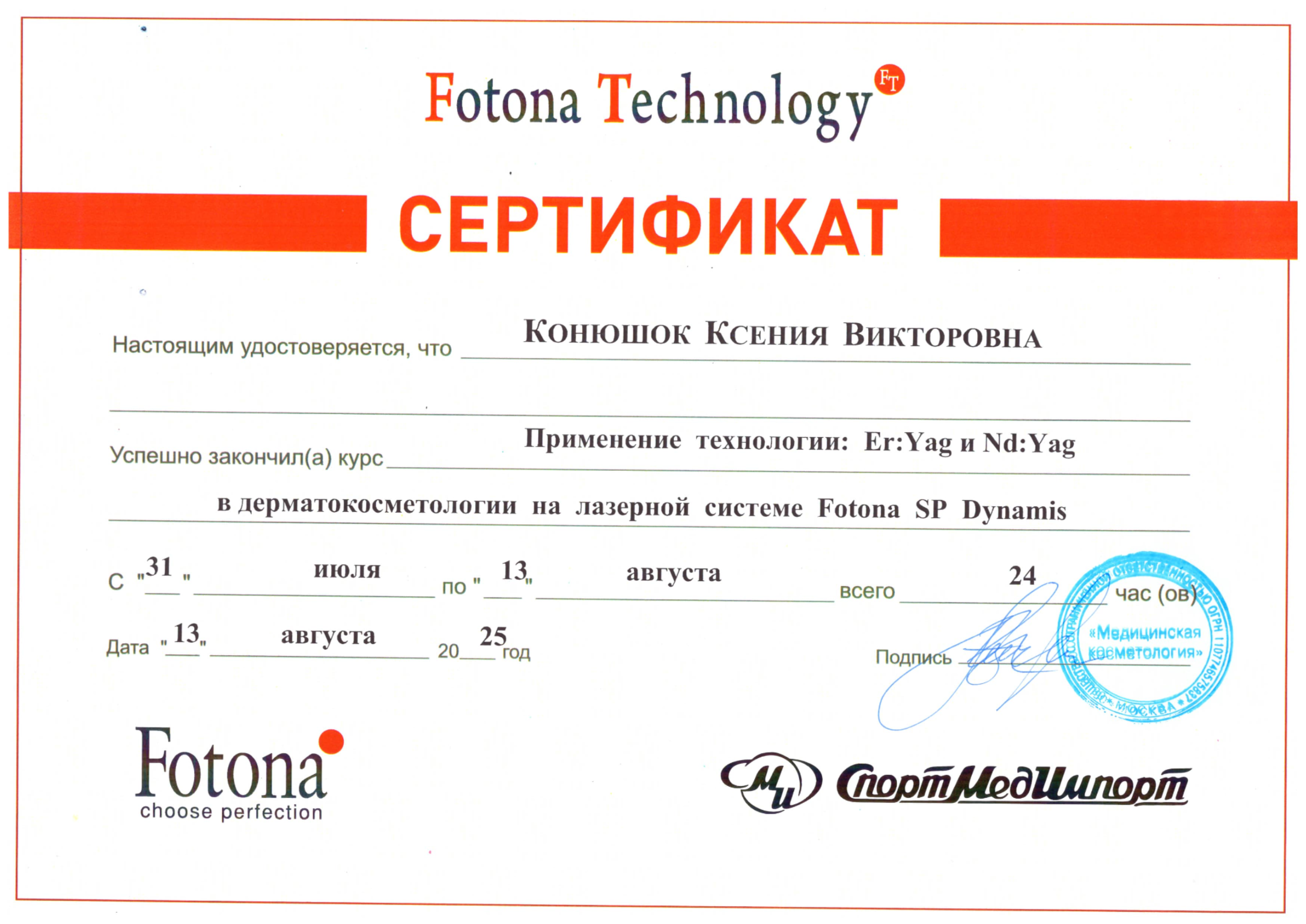 Косметология сертификаты
