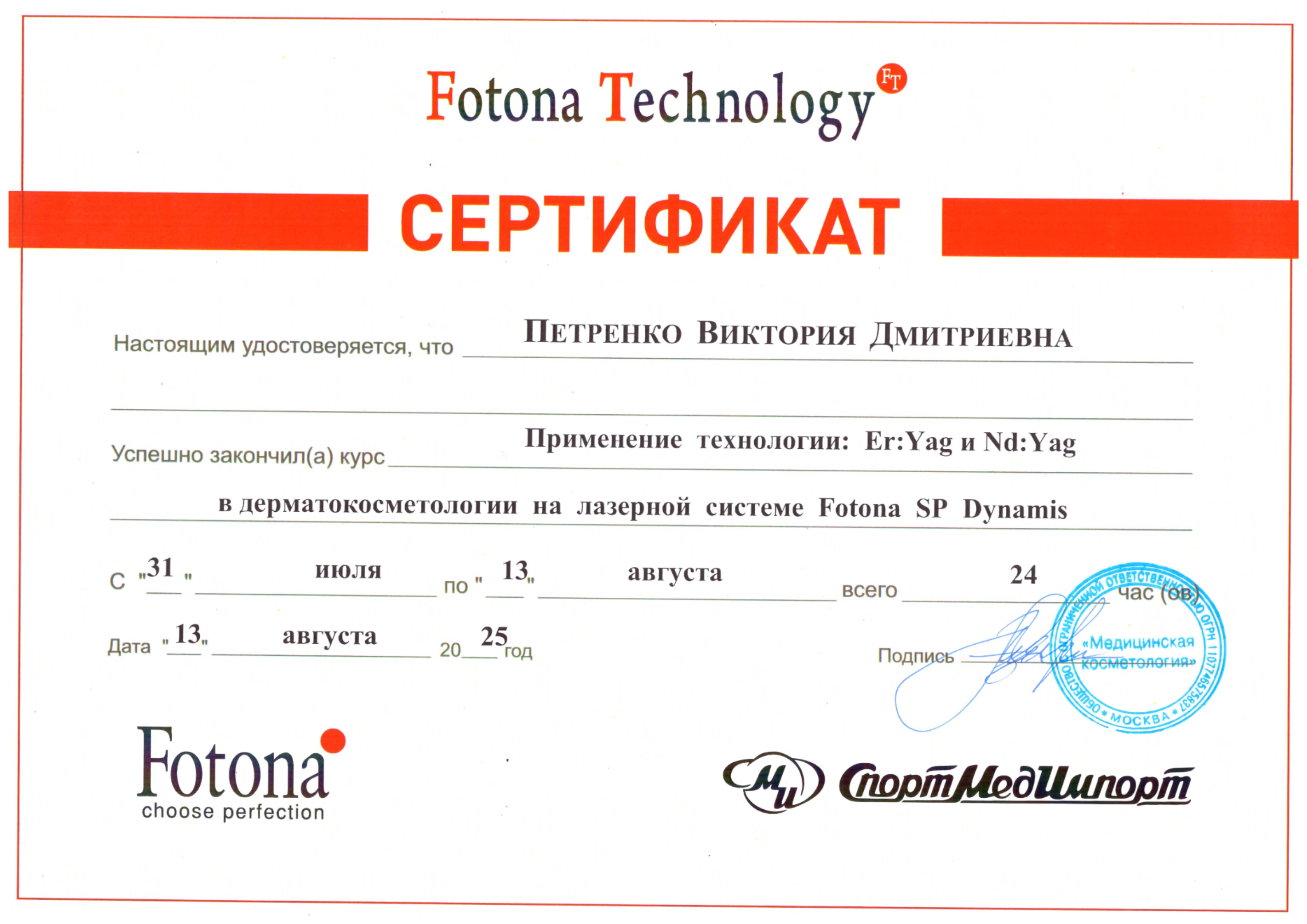 Косметология сертификаты