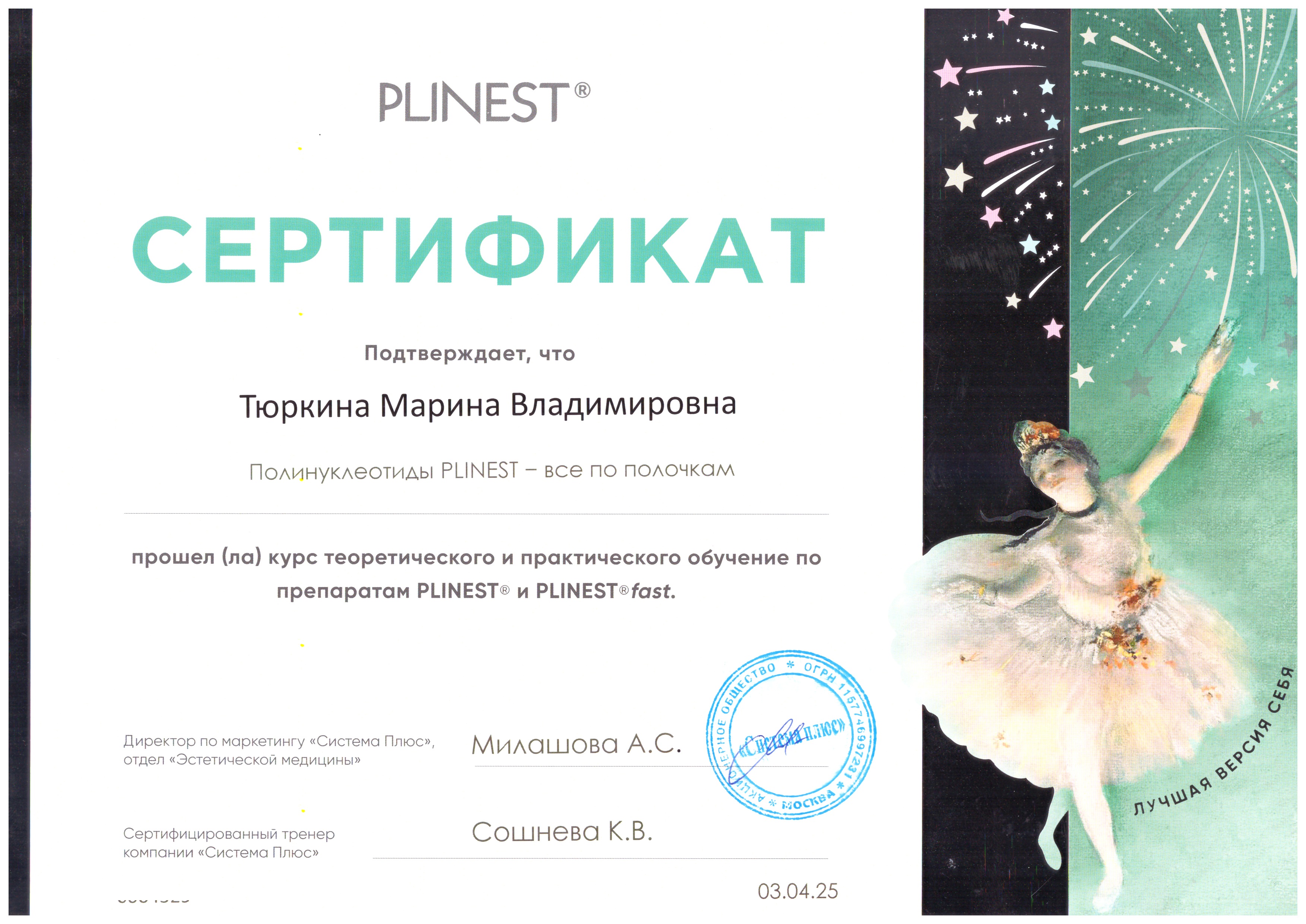 Косметология сертификаты