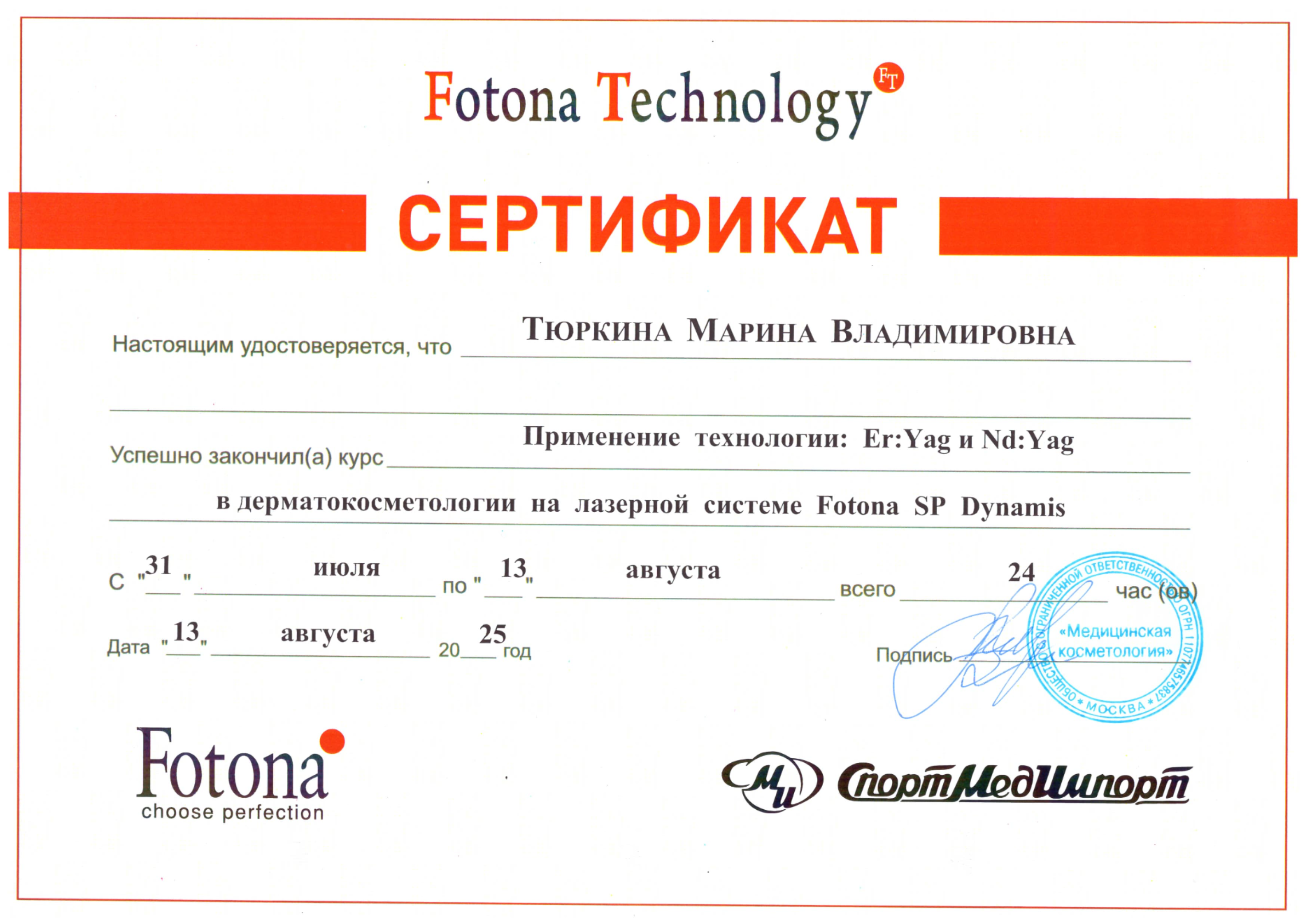 Косметология сертификаты