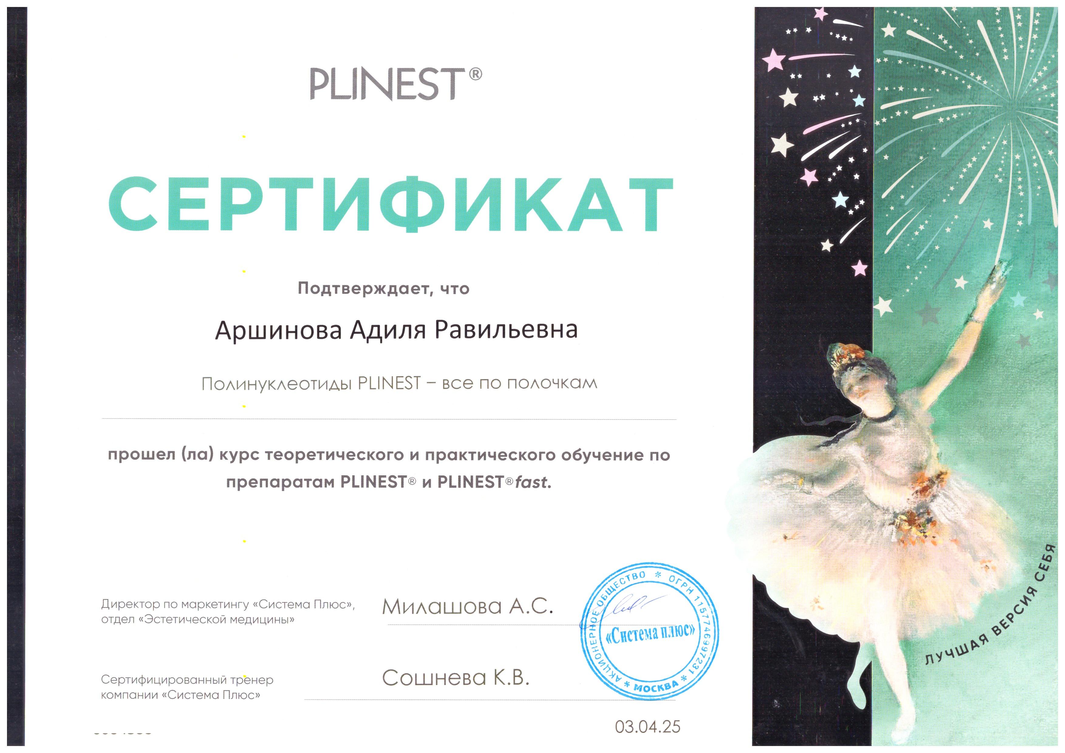 Косметология сертификаты