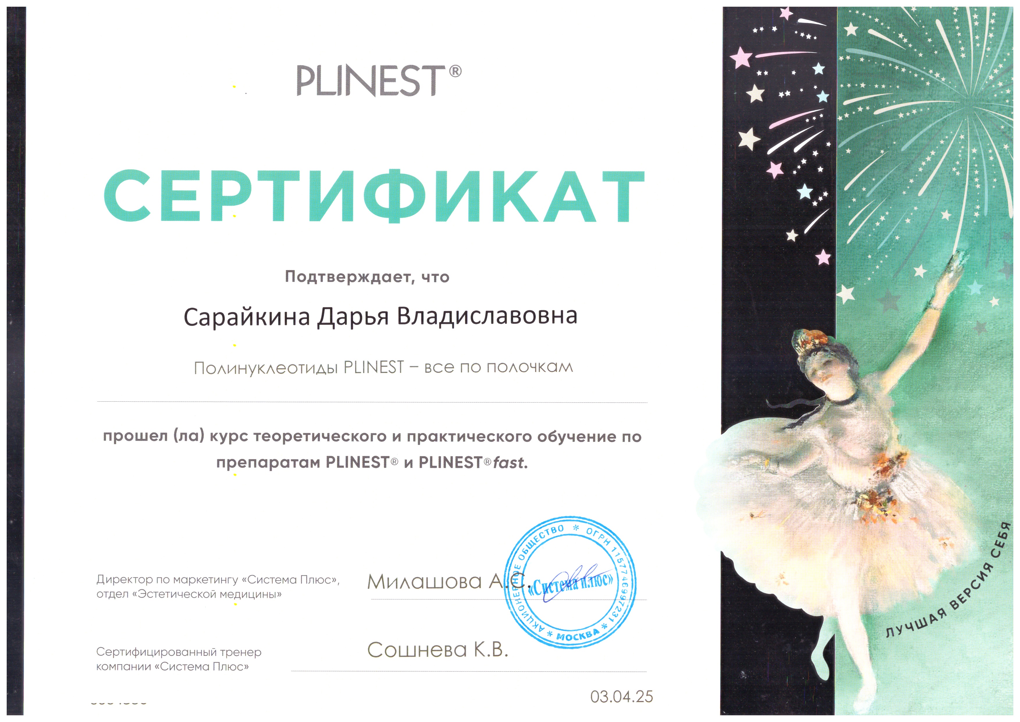 Косметология сертификаты