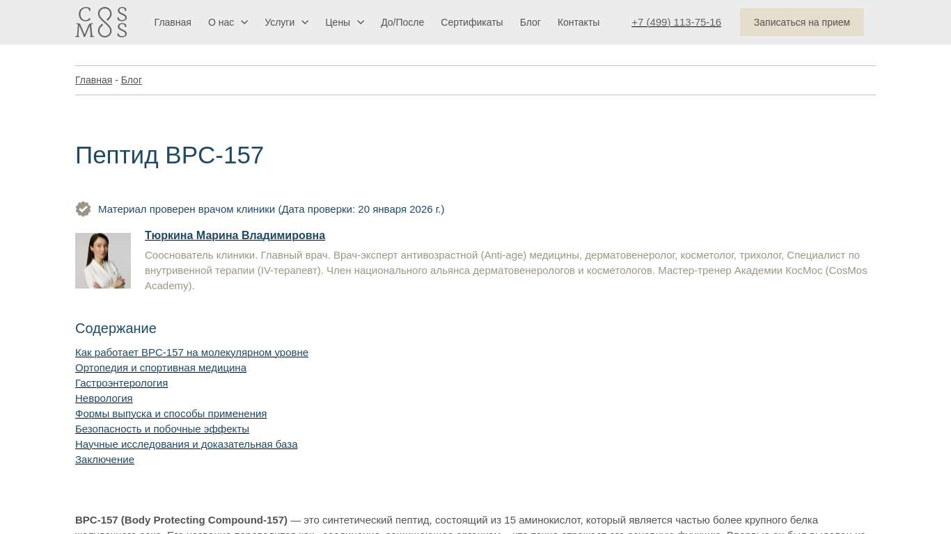 how many mcg of bpc 157 per day Пептид BPC 157: Свойства, применение, противопоказания