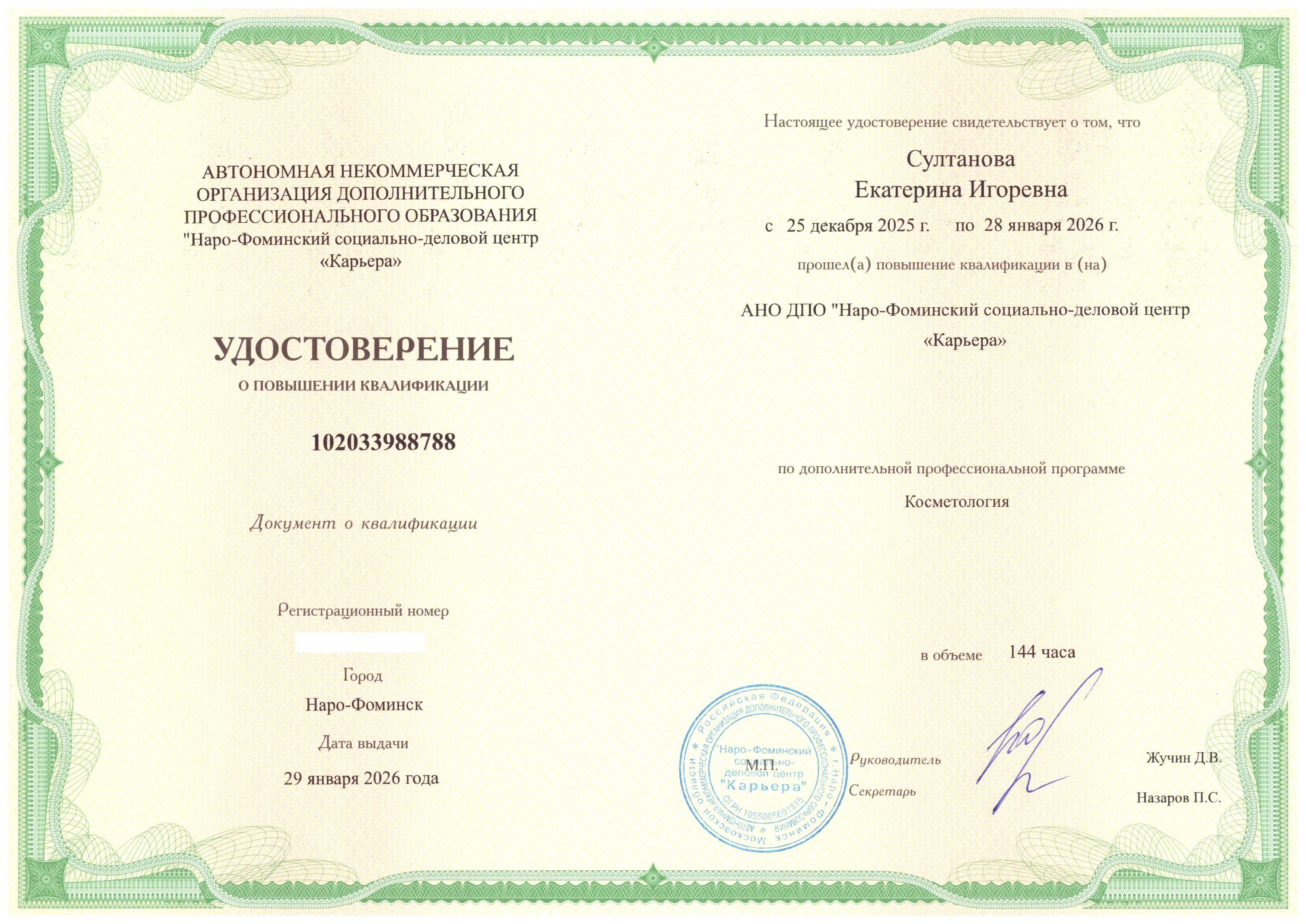 Косметология сертификаты