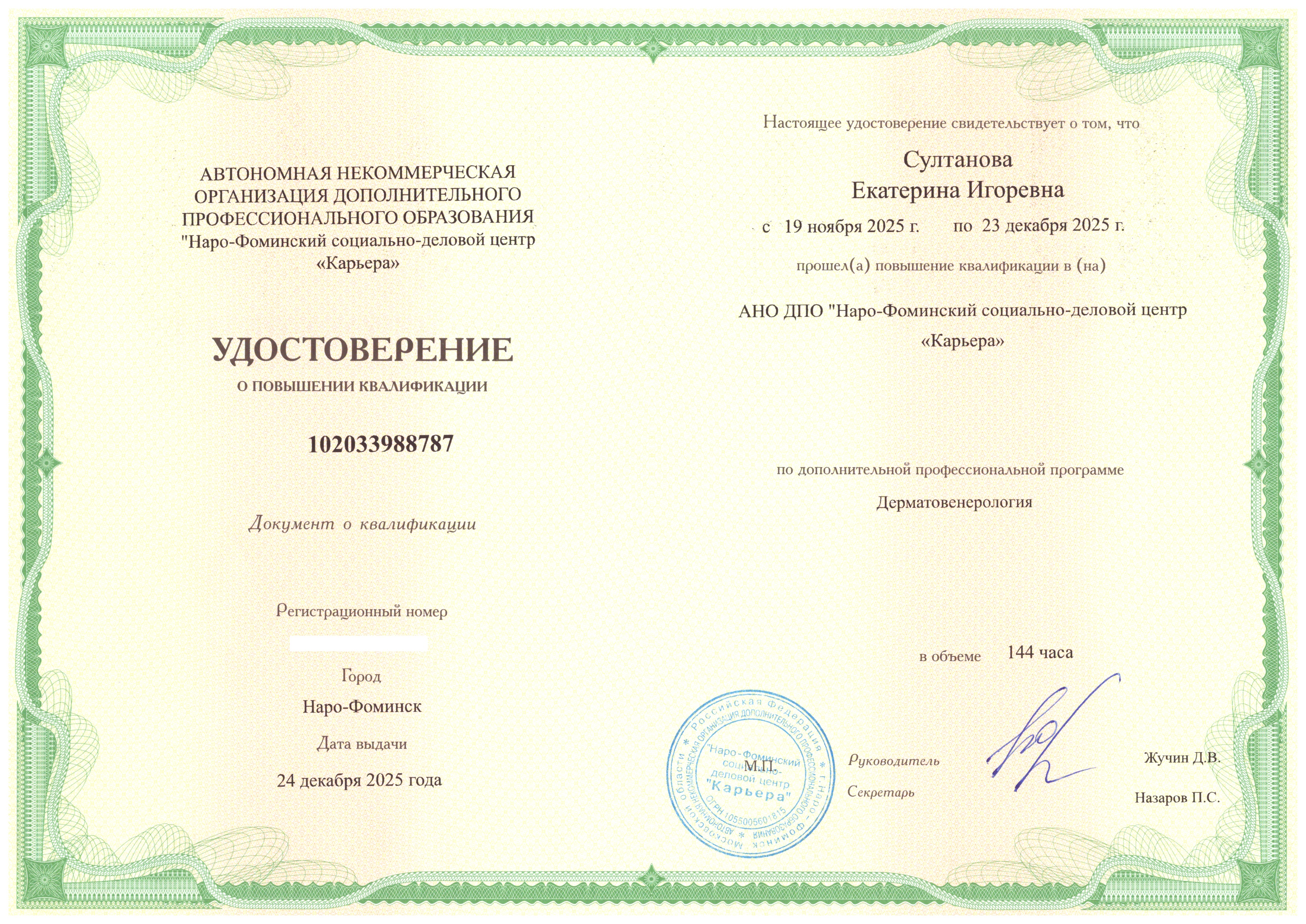 Косметология сертификаты