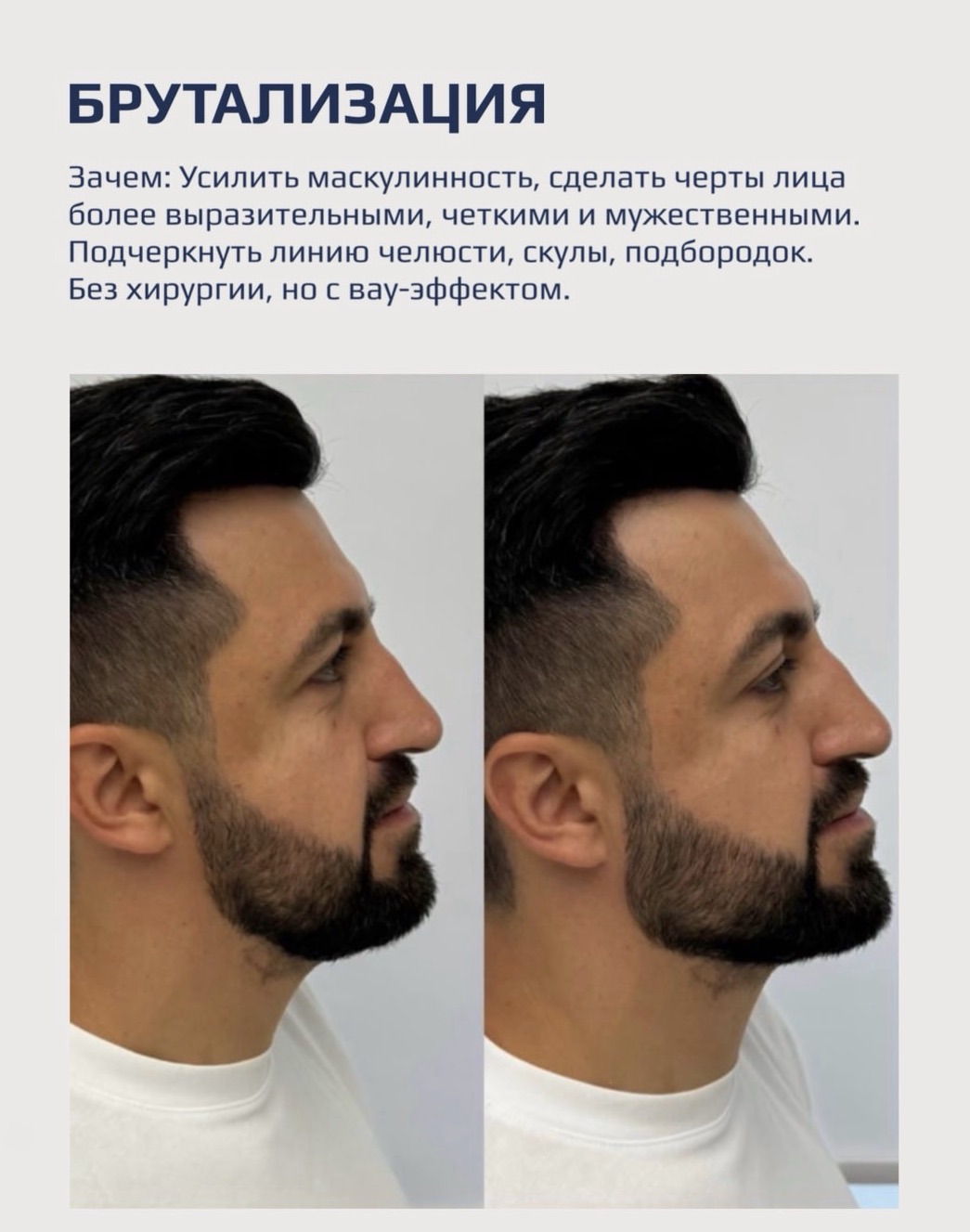 Мужская косметология