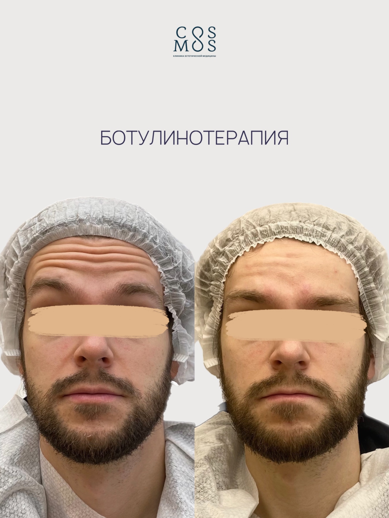 Мужская косметология