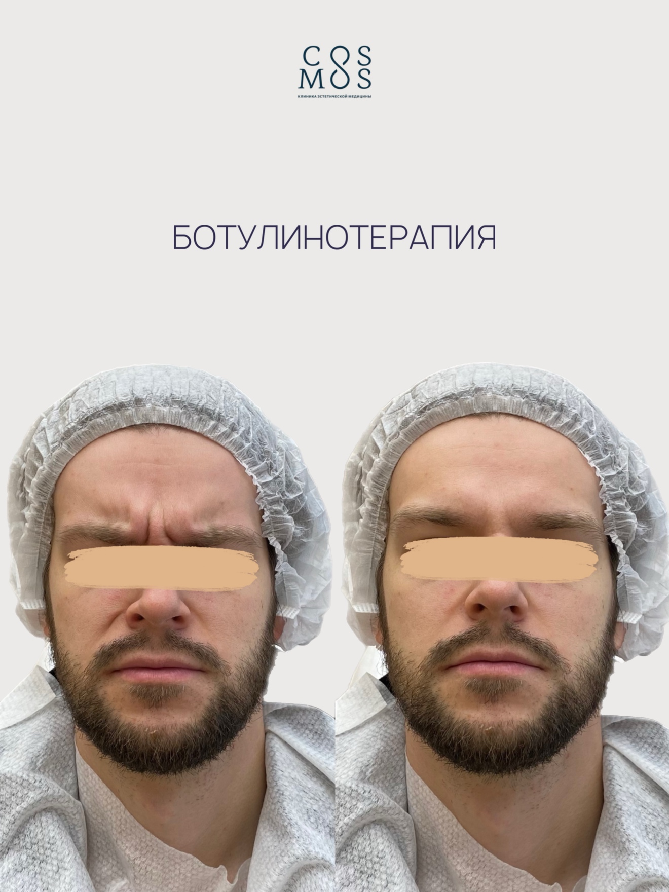 Мужская косметология